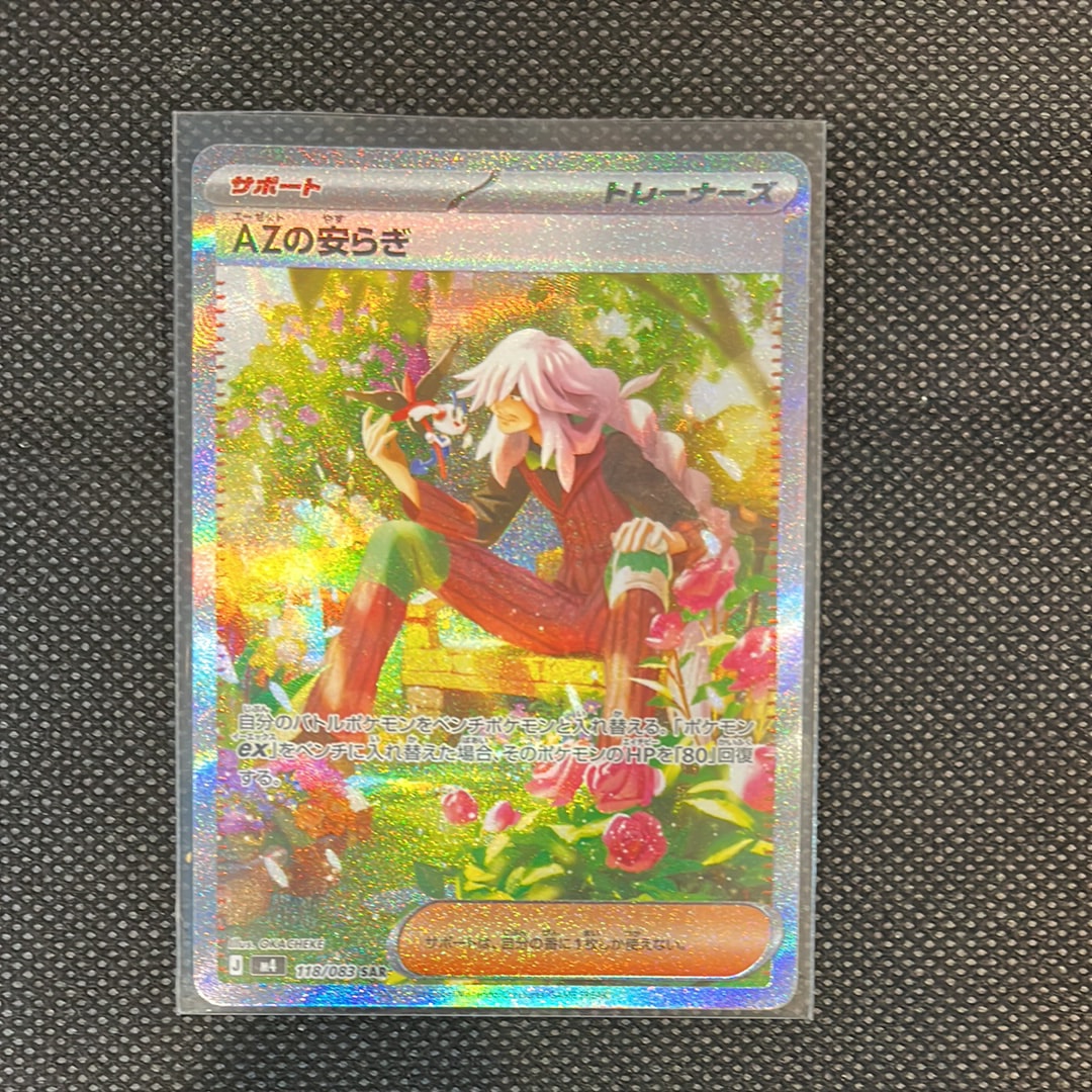 AZの安らぎ SAR [M4 118/083](拡張パック「ニンジャスピナー」)