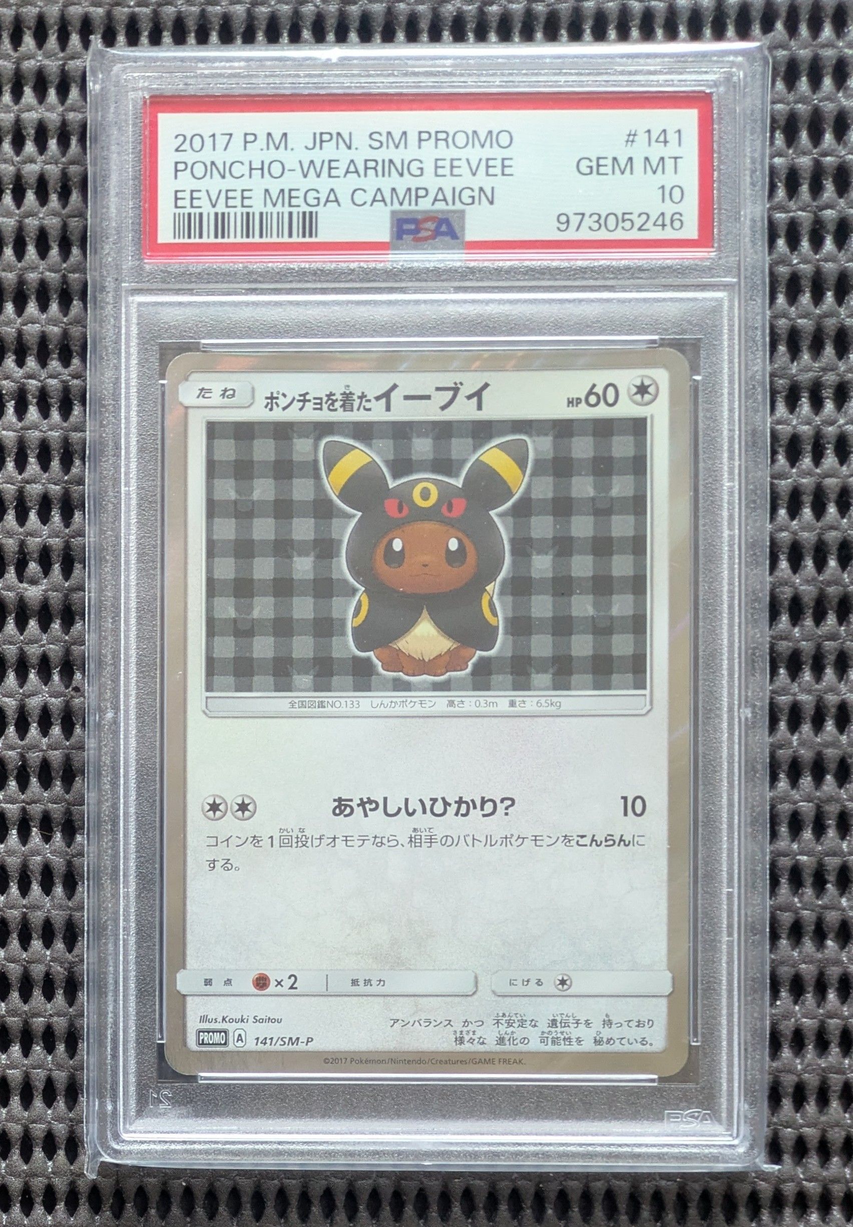 ポンチョを着たイーブイ: プロモ[SM-P 141](プロモーションカード「SM-P」)