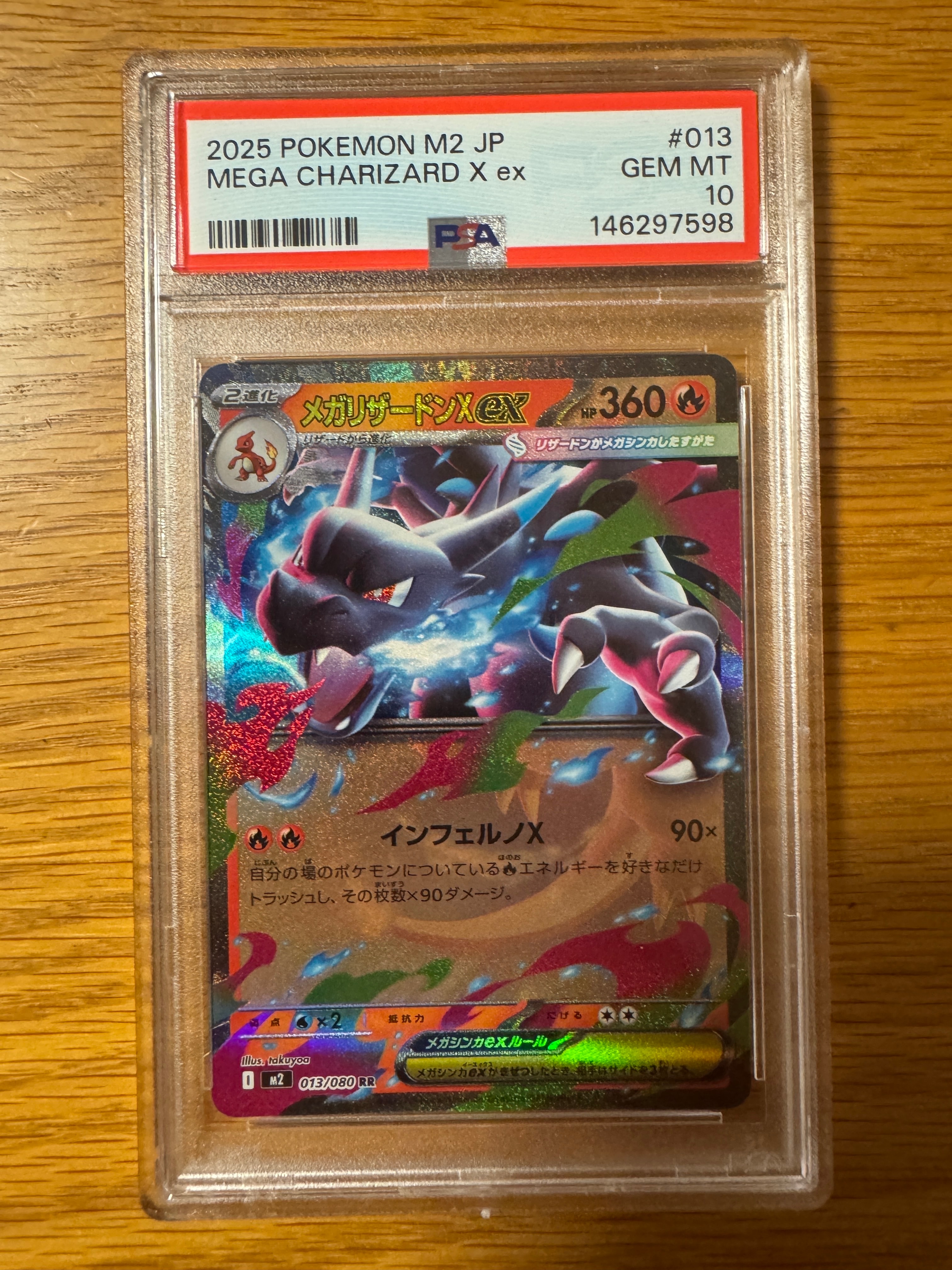 PSA10】メガリザードンXex RR [M2 013/080](拡張パック「インフェルノX