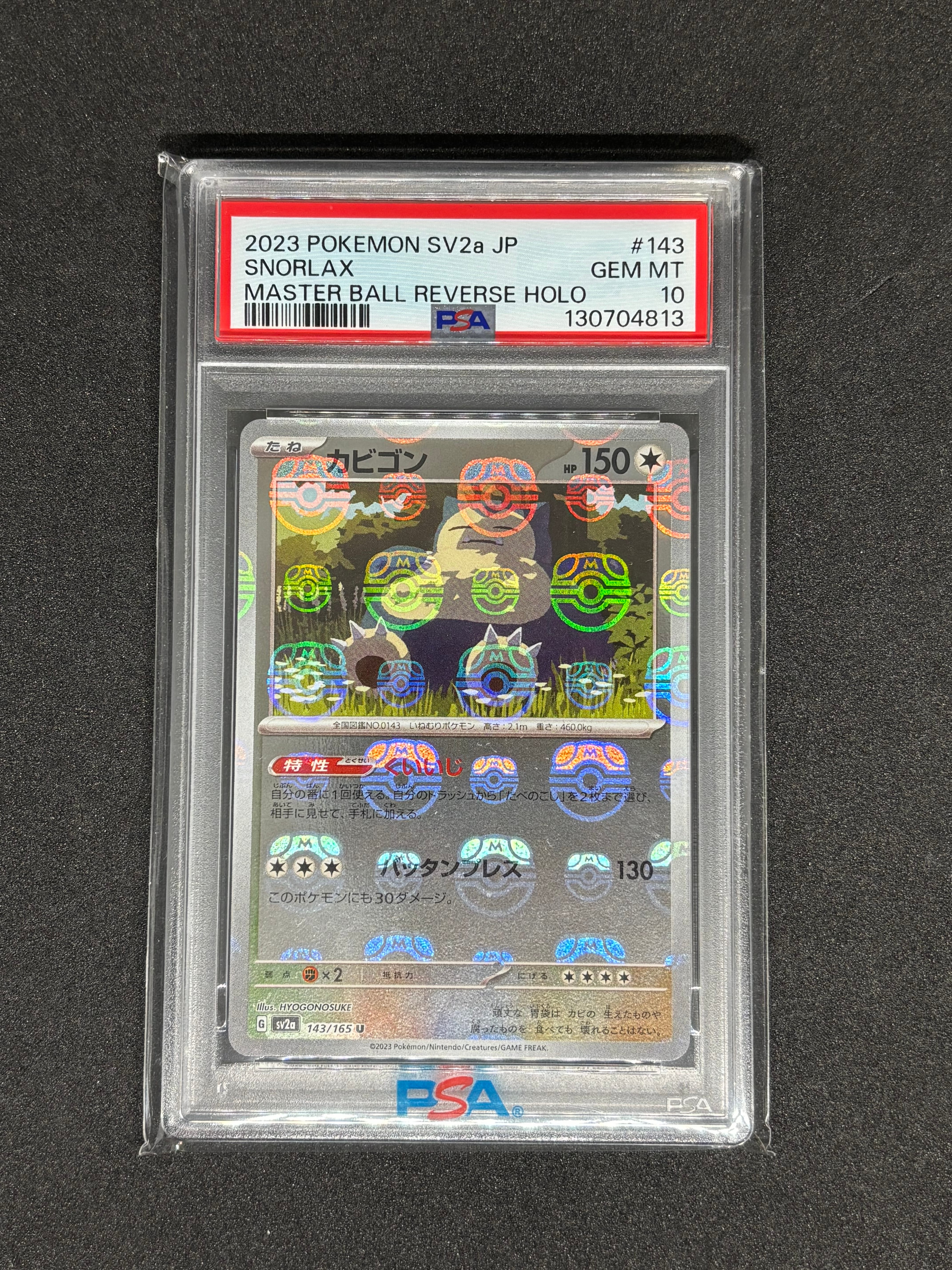 カビゴン U: マスターボールミラー[SV2a 143/165](強化拡張パック「ポケモンカード151」)