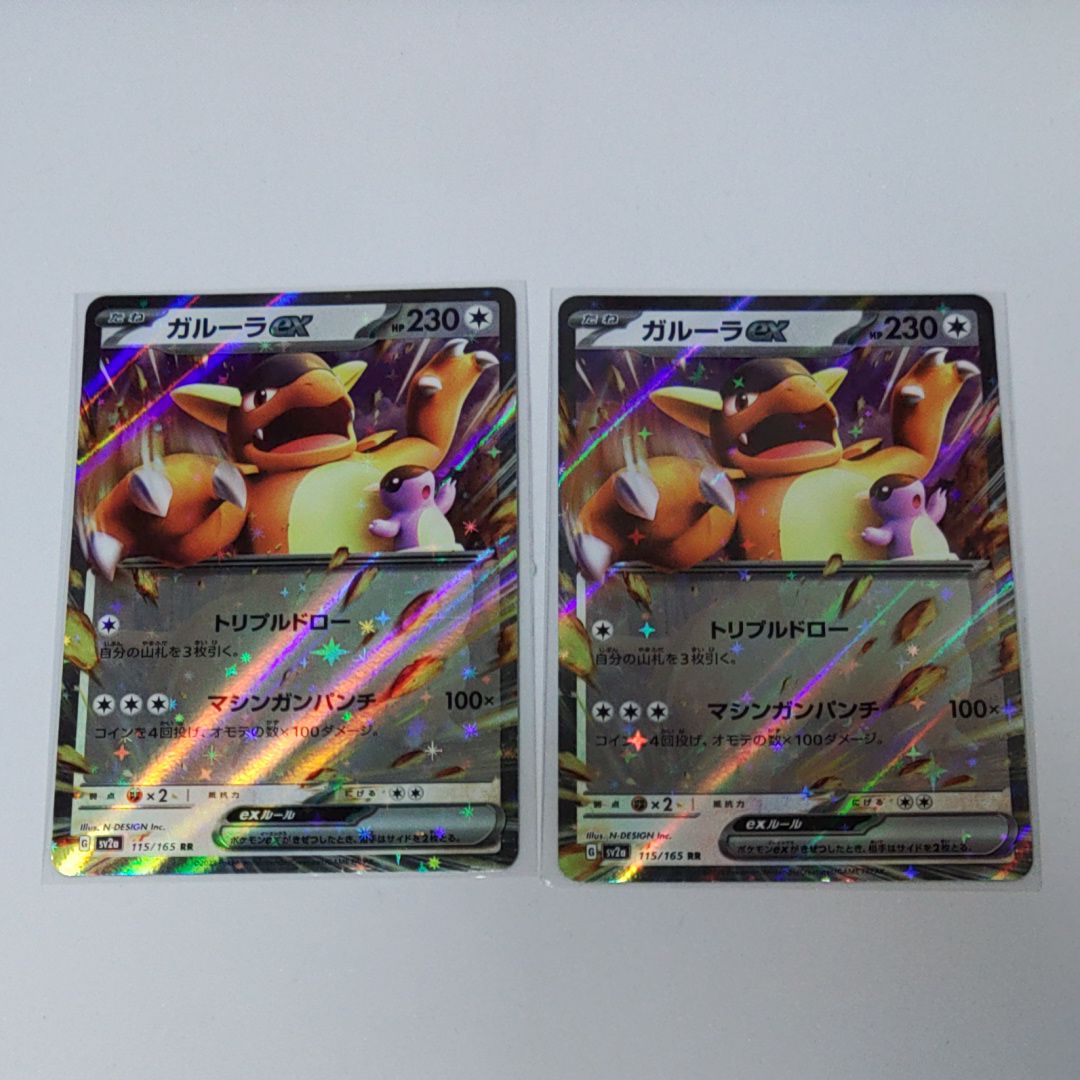 ガルーラex RR[SV2a 115/165](強化拡張パック「ポケモンカード151」)