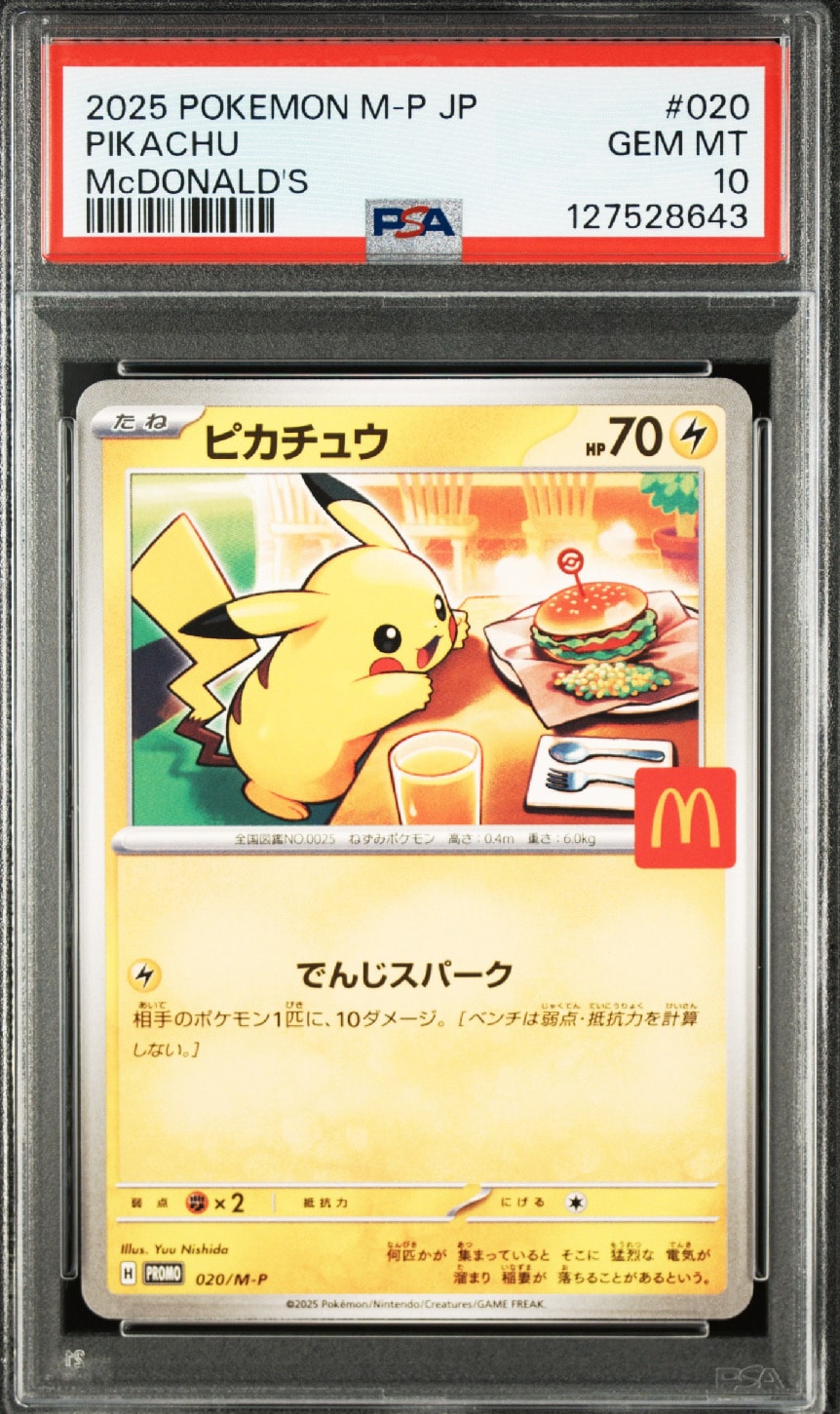 ピカチュウ P [M-P 020](プロモカードパック「マクドナルド ハッピーセット2025」)