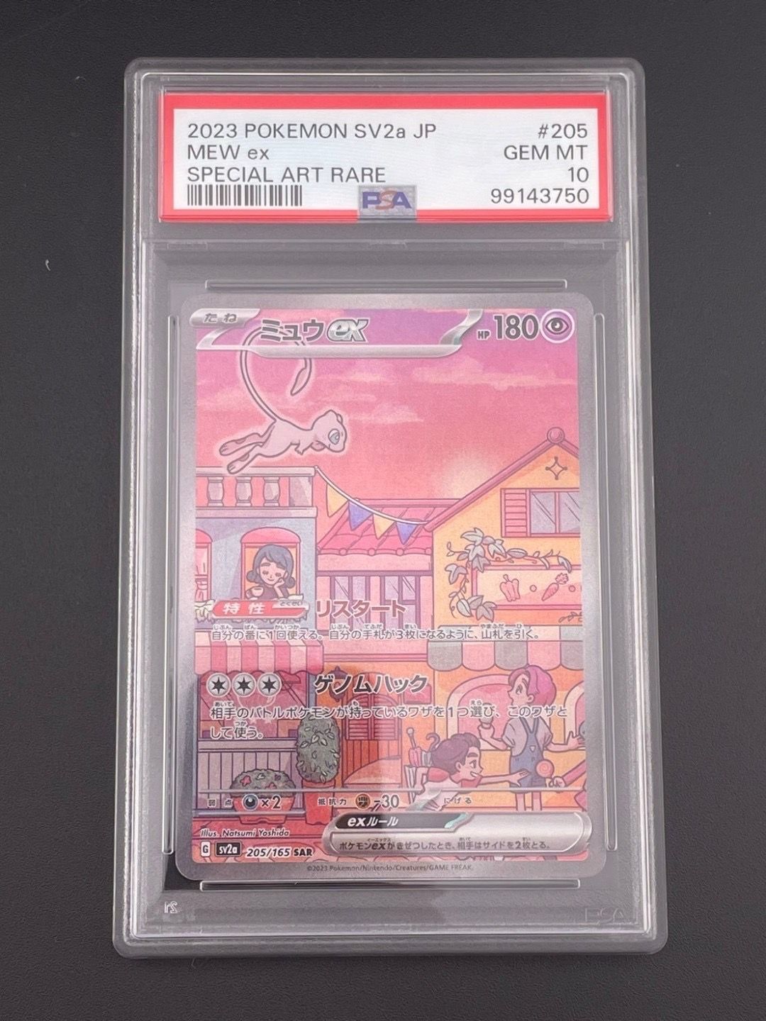 ミュウex SAR[SV2a 205/165](強化拡張パック「ポケモンカード151」)
