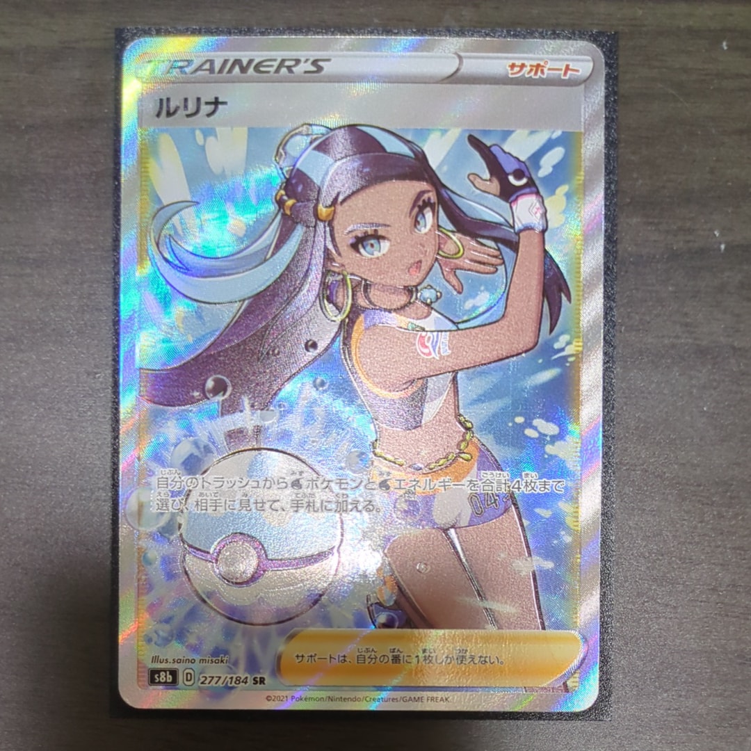 ルリナ SR[S8b 277/184](ハイクラスパック「VMAXクライマックス」)