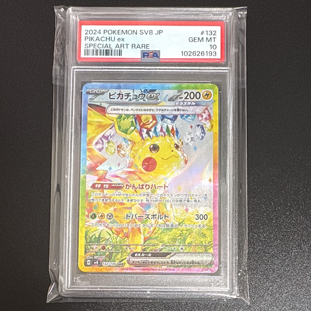 ピカチュウex SAR [SV8 132/106](拡張パック「超電ブレイカー」)