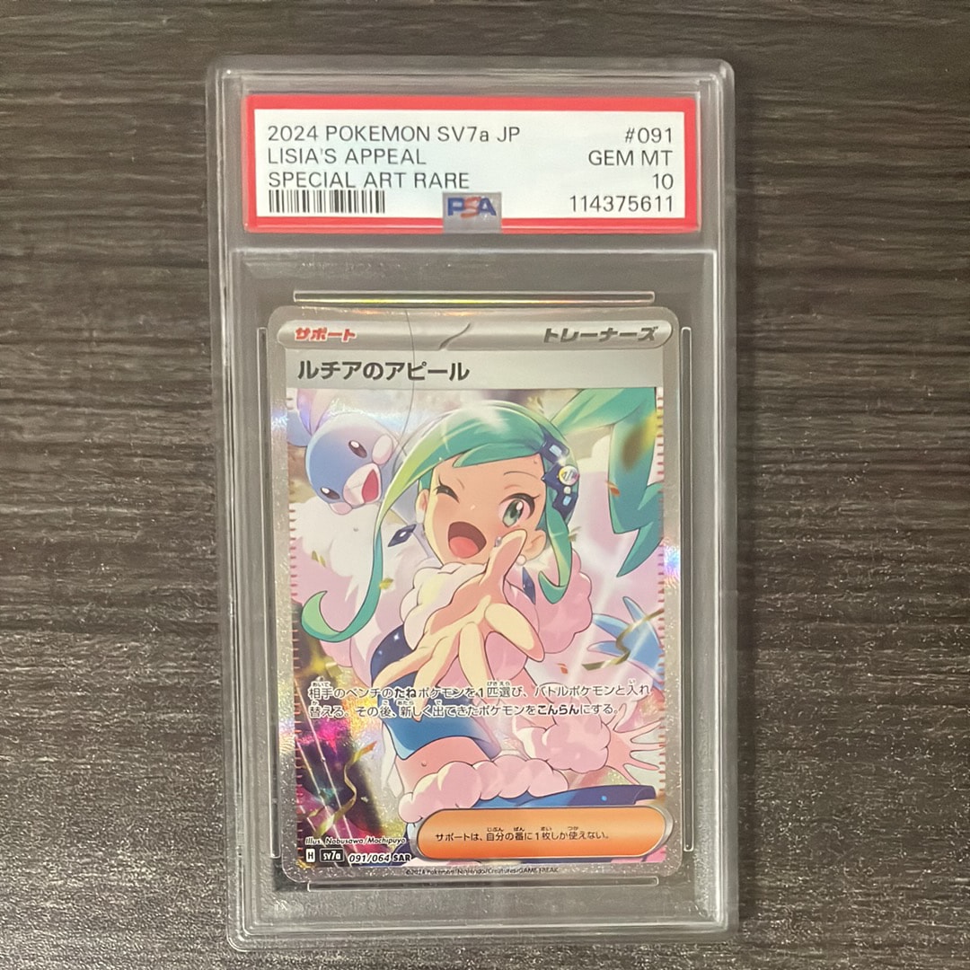 ルチアのアピール SAR [SV7a 091/064](強化拡張パック「楽園ドラゴーナ」)