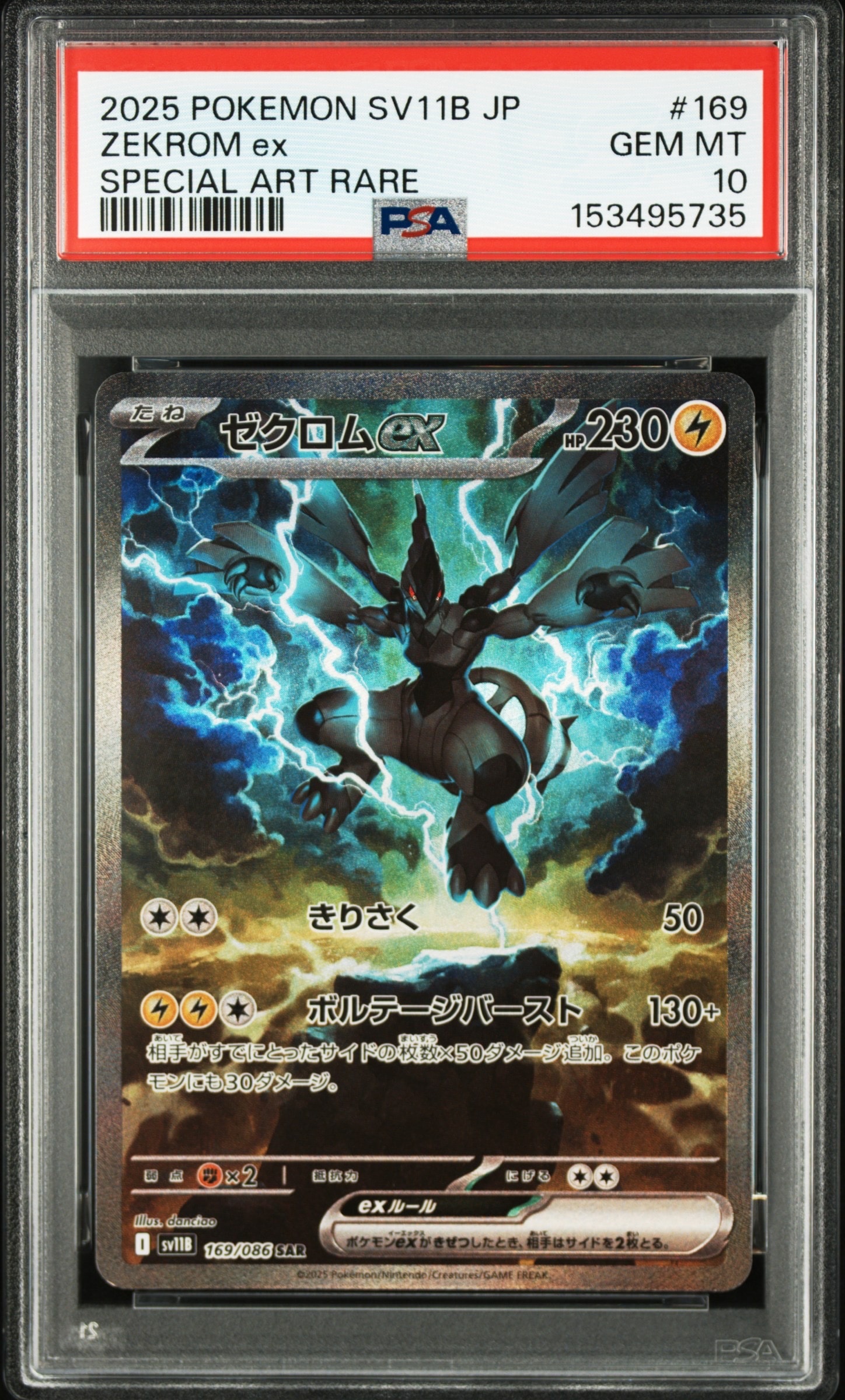 PSA10】ゼクロムex SAR [SV11B 169/086](拡張パック「ブラックボルト