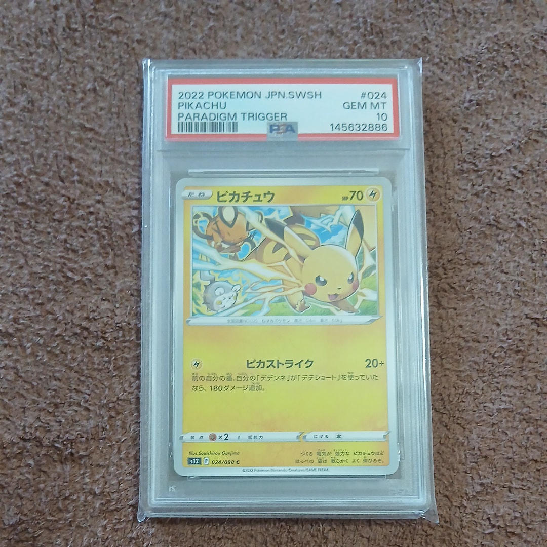 PSA10】ピカチュウ C [S12 024/098](拡張パック「パラダイムトリガー