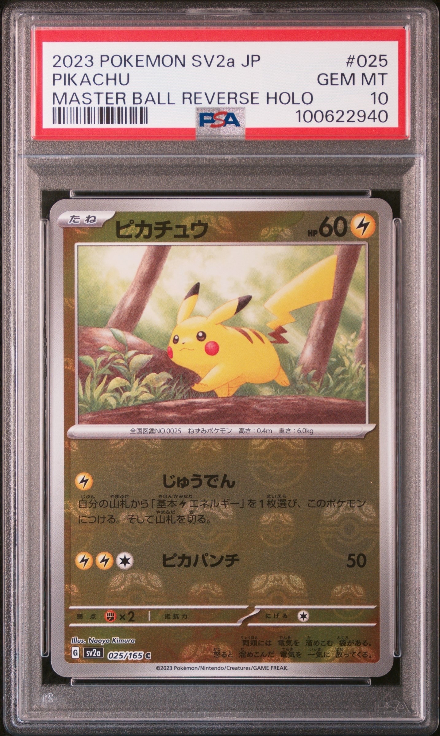 ポケカ151 マスターボール ピカチュウ ピカチュウ C: マスター ポケカ151 マスターボール ピカチュウ ピカチュウ C: マスター