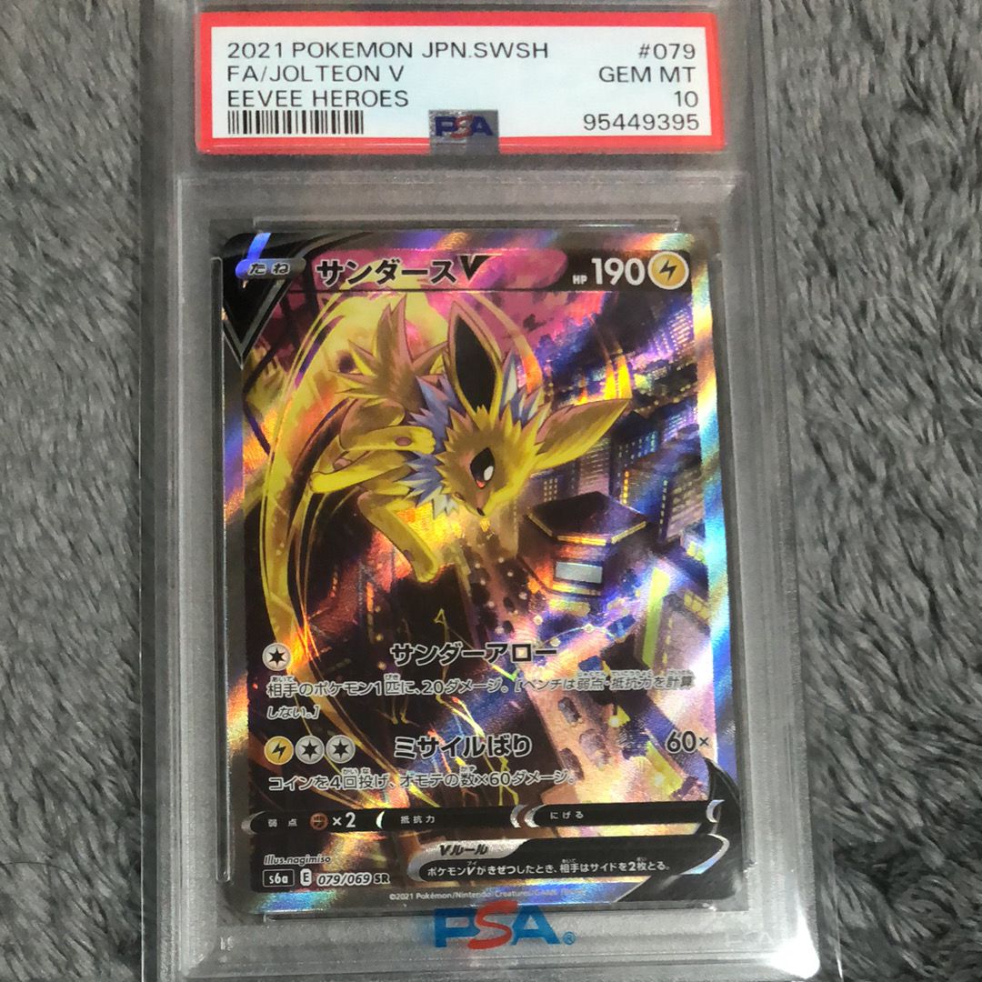 サンダースV SR: SA[S6a 079/069](強化拡張パック「イーブイヒーローズ」)