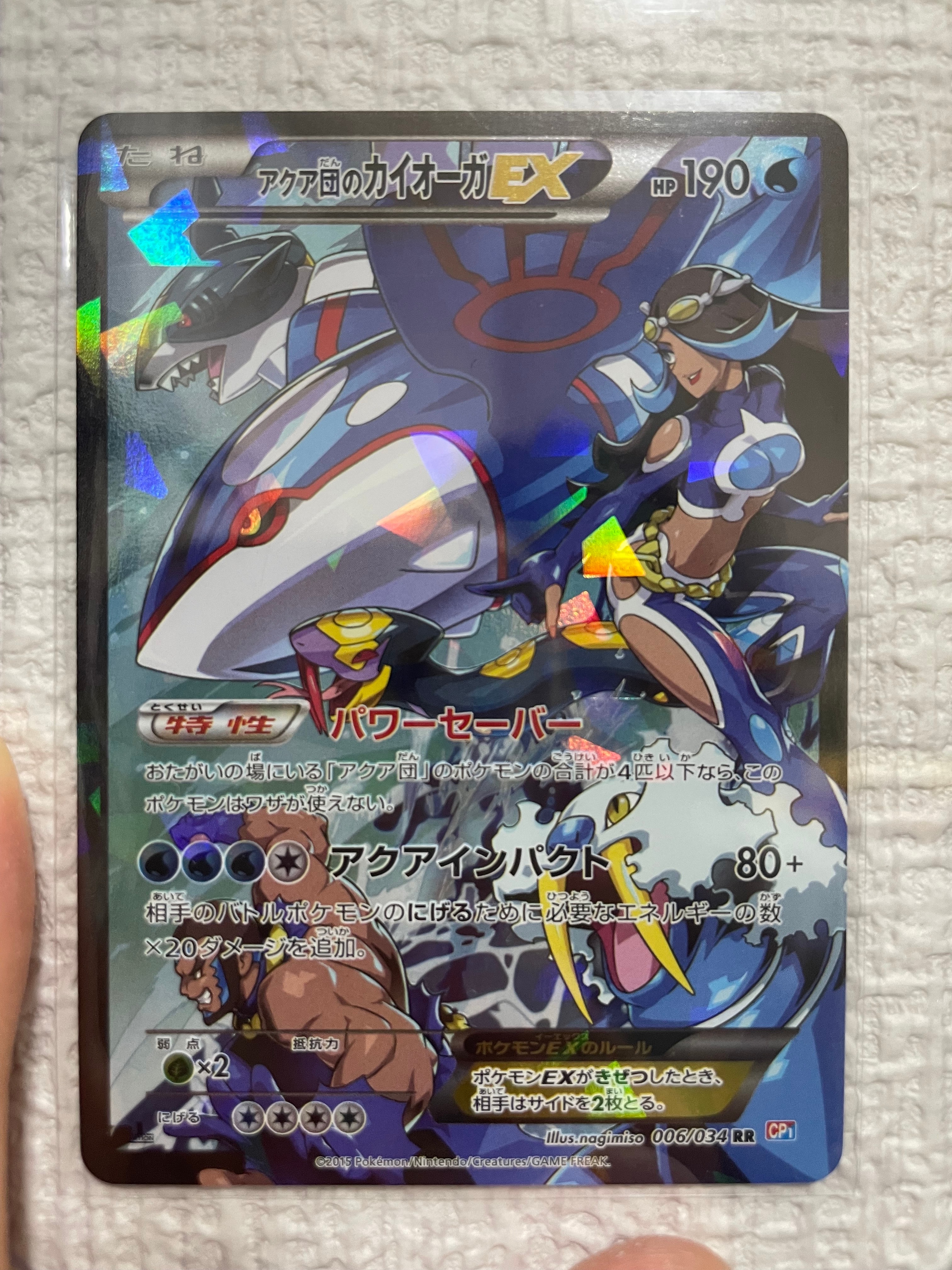アクア団のカイオーガEX RR :1ED [CP1 006/034](コンセプトパック「マグマ団VSアクア団 ダブルクライシス」)