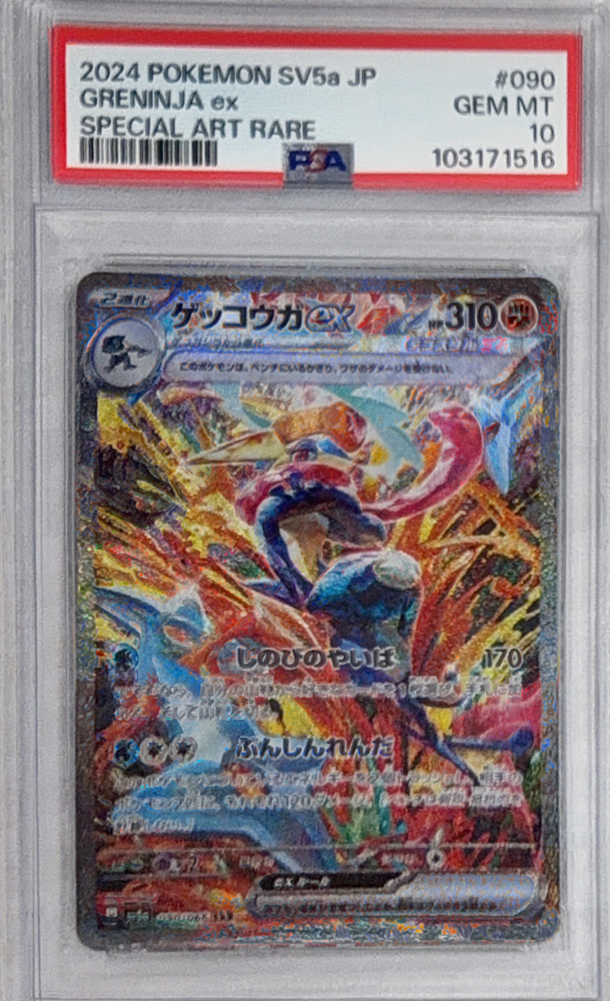 PSA10】ゲッコウガex SAR [SV5a 090/066](強化拡張パック「クリムゾン