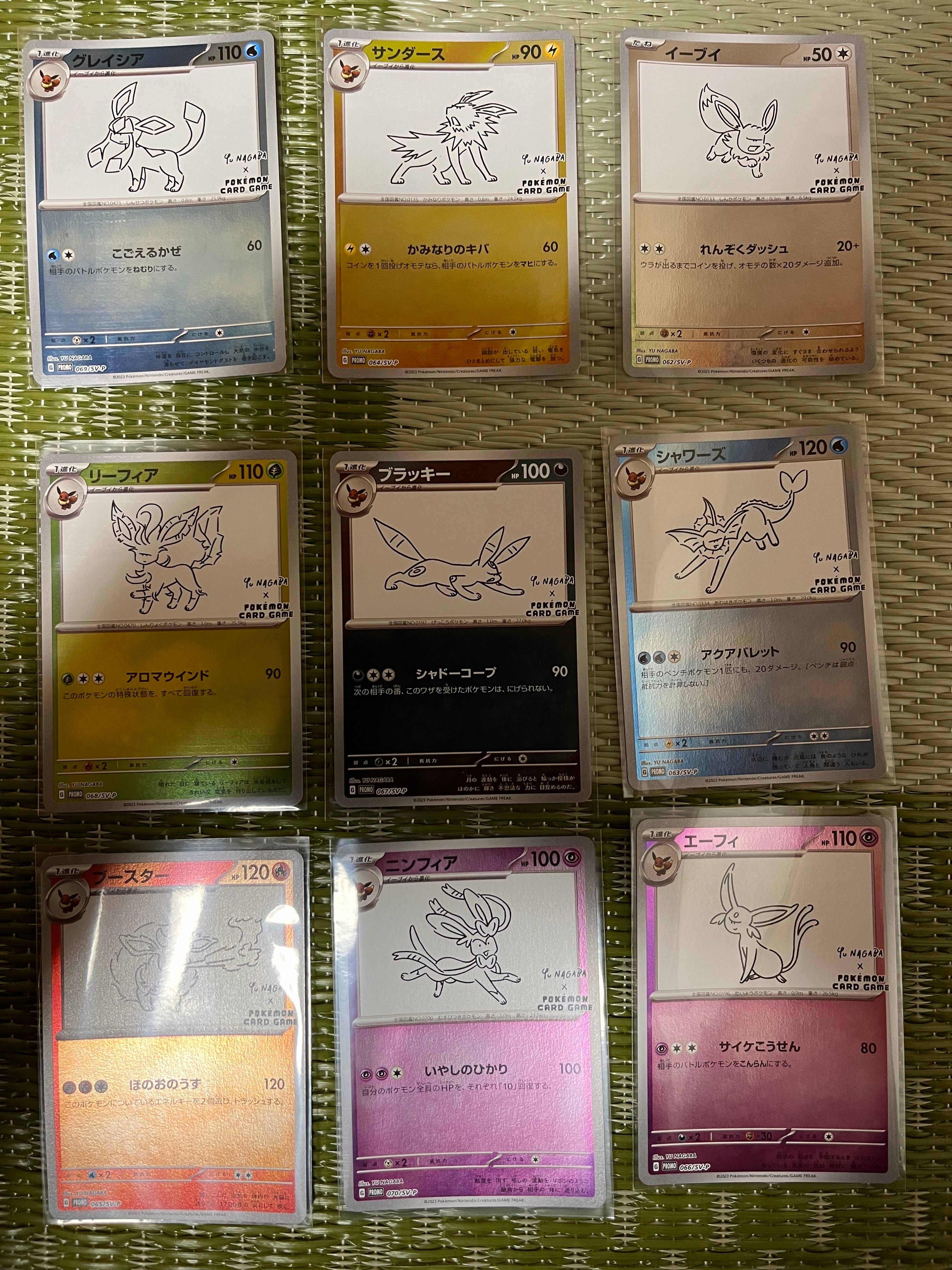ポケモンカードゲーム YU NAGABA × ポケモンカードゲーム イーブイズ 全種セット: プロモ [SV-P ](「YU NAGABA×ポケモンカードゲーム」プロモーションカード「SV-P」)
