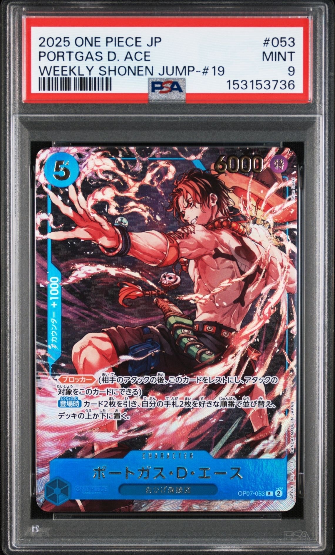 ポートガス・D・エース R [OP07-053](プロモーションカード「週刊少年ジャンプ2025年19号 応募者全員サービス」)
