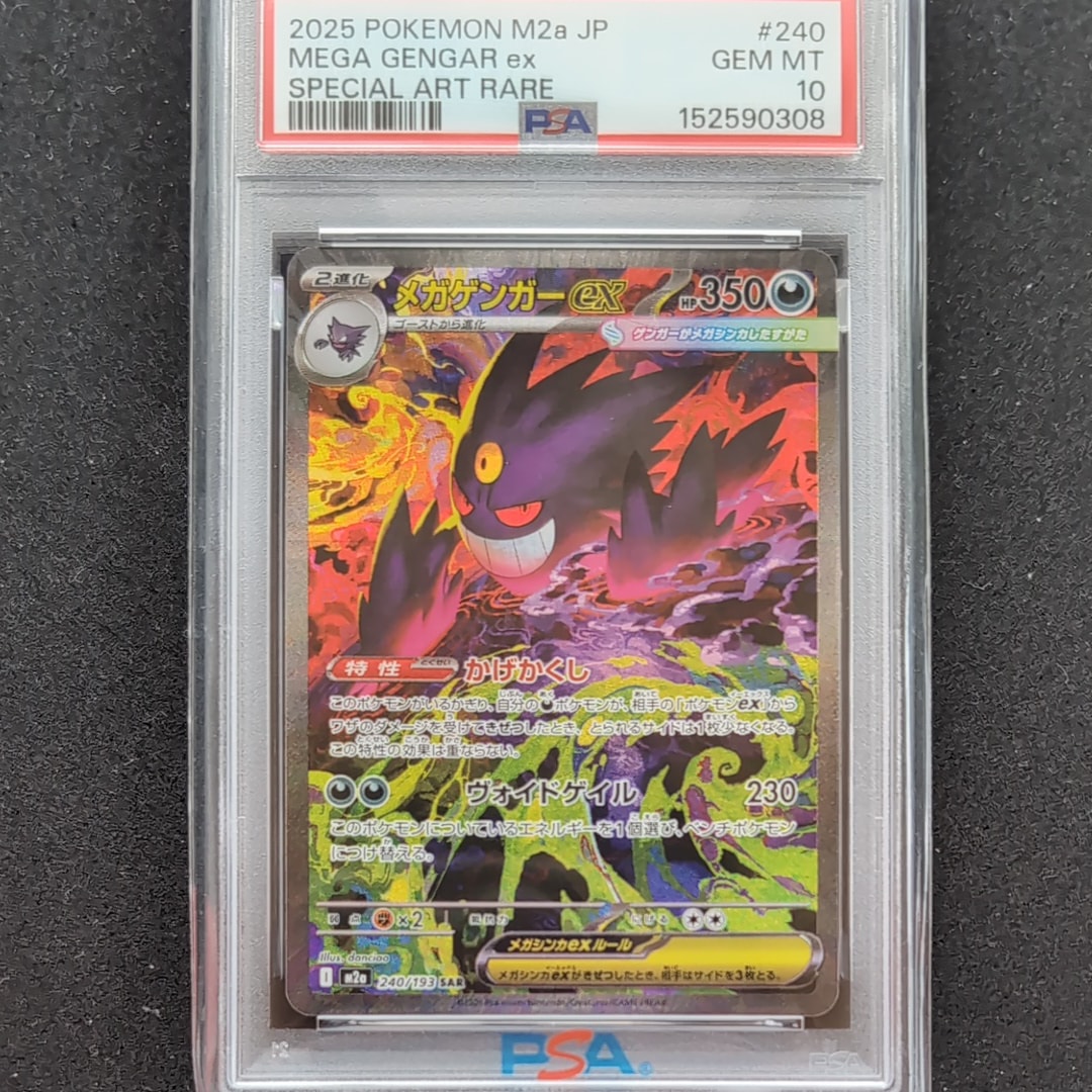 PSA10】メガゲンガーex SAR [M2a 240/193](ハイクラスパック「MEGA