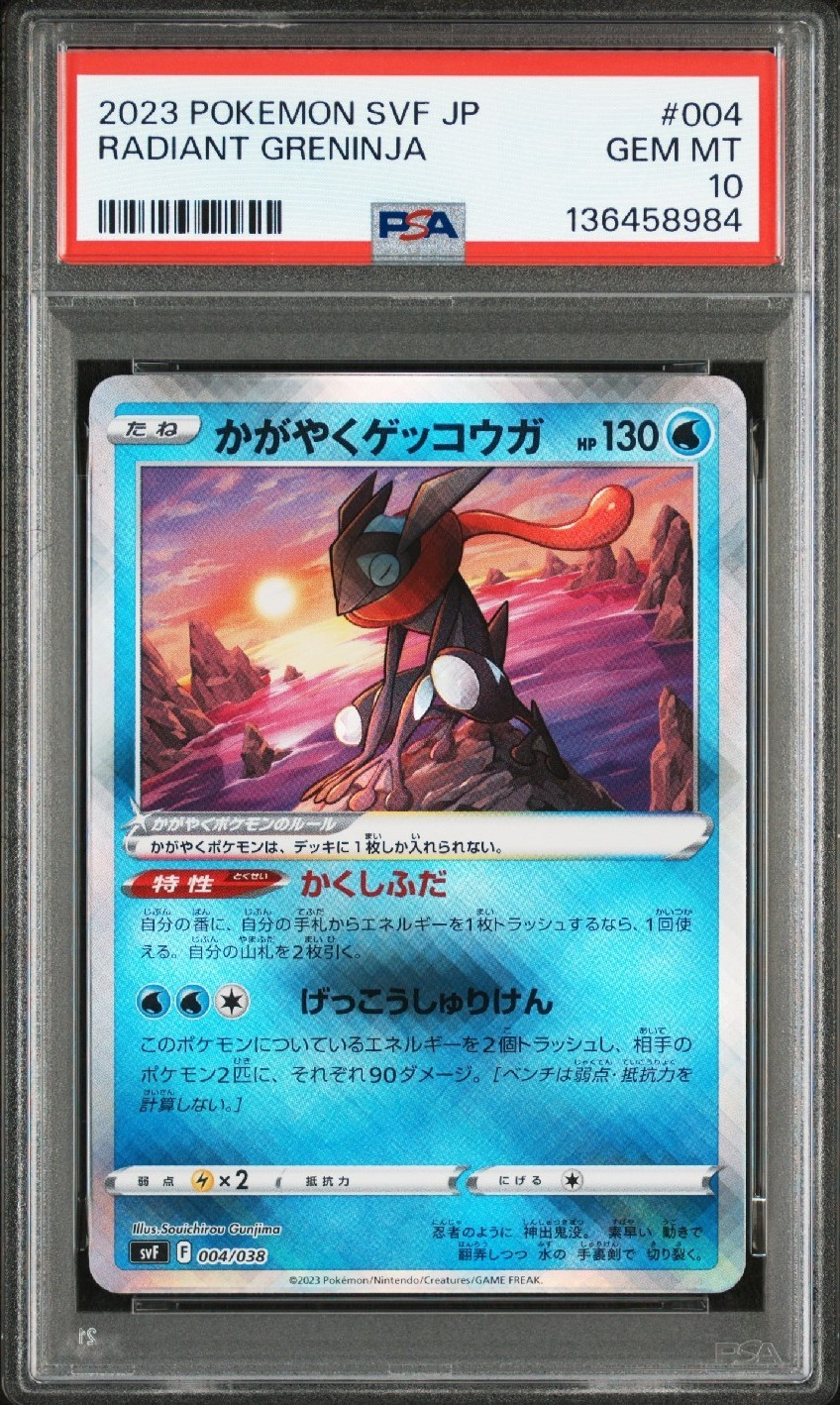 かがやくゲッコウガ [SVF 004/038](デッキビルドBOX 黒炎の支配者)