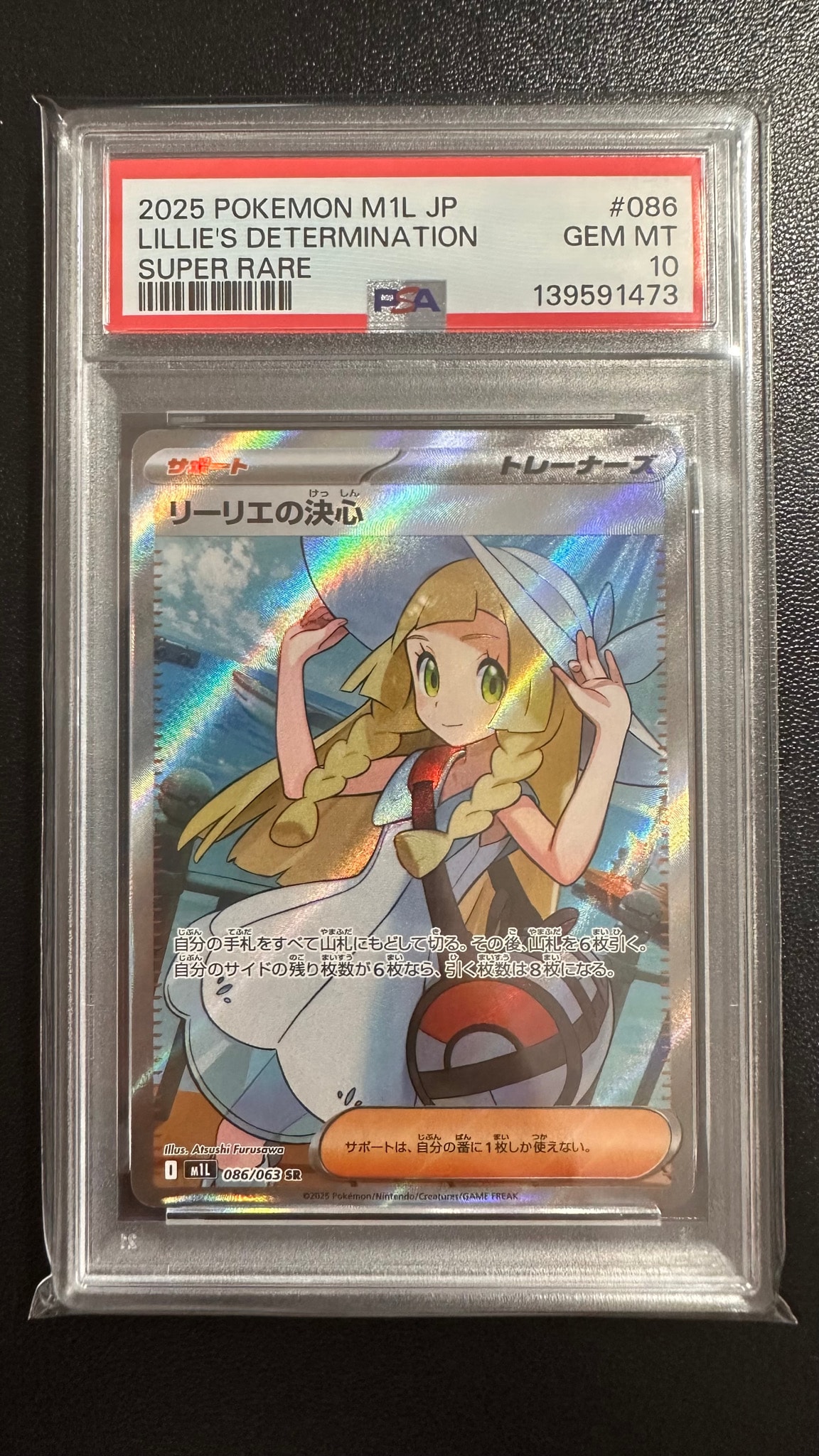 リーリエの決心 SR [M1L 086/063](拡張パック「メガブレイブ」)