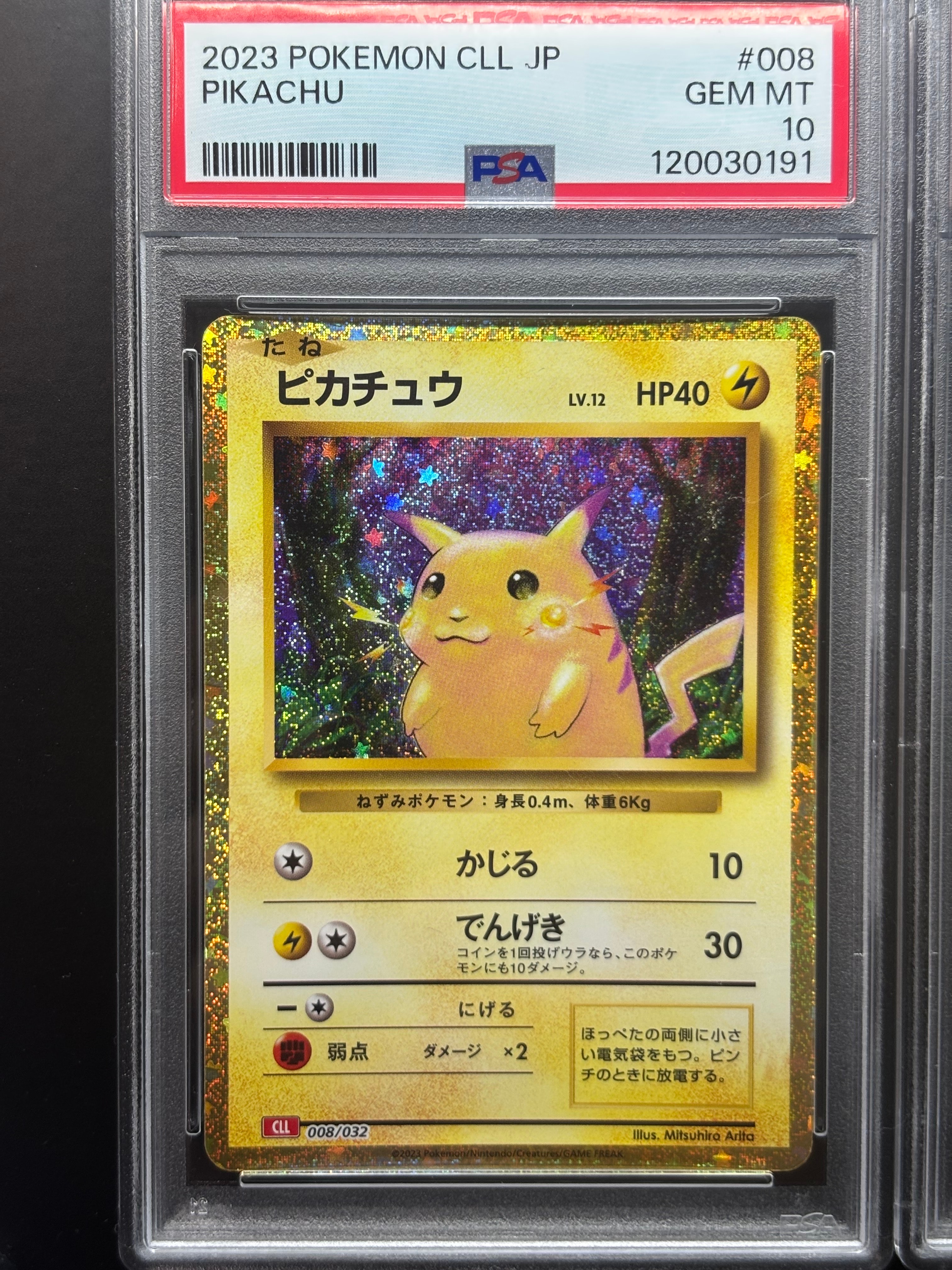 ピカチュウ [CLL 008/032](ポケモンカードゲーム Classic)