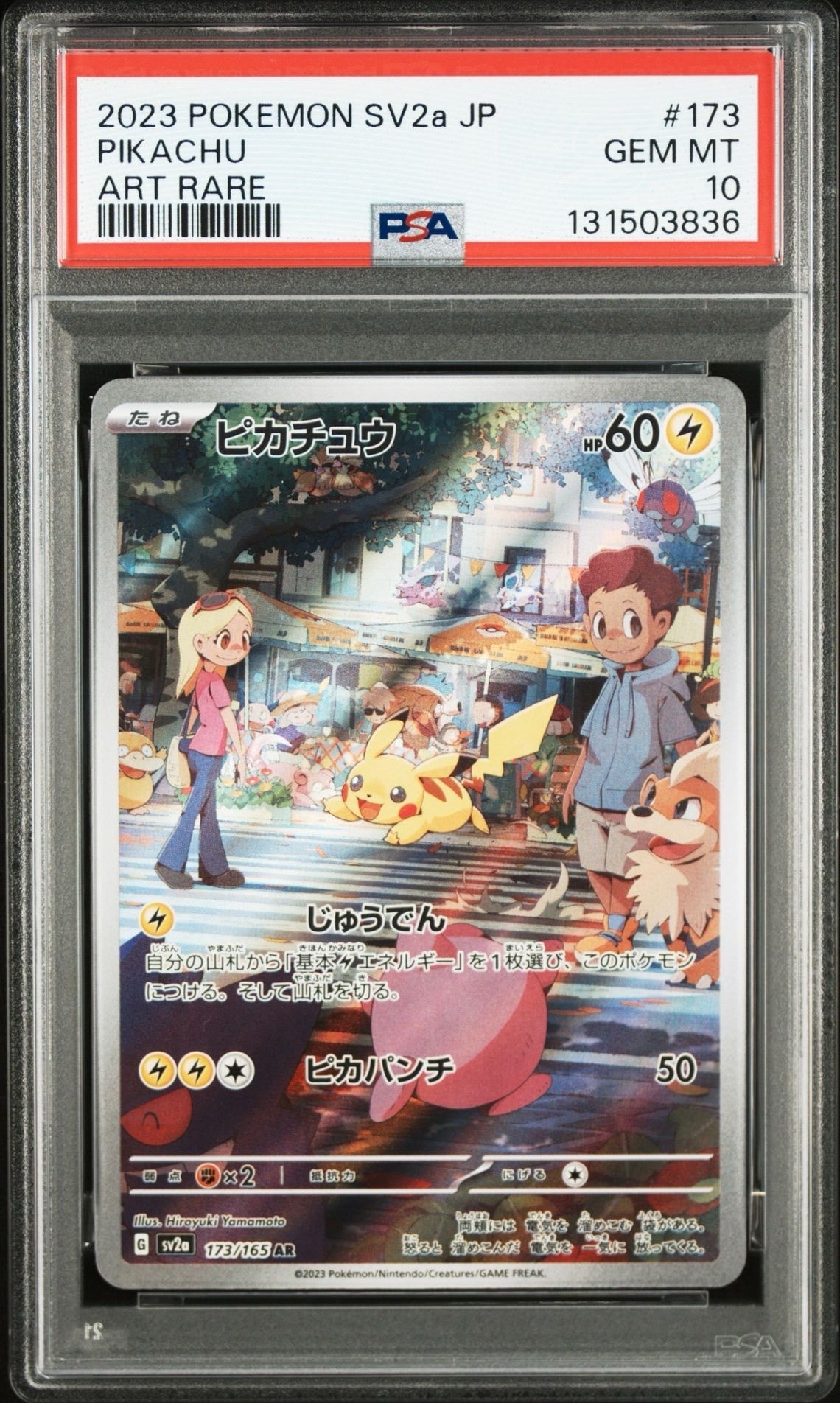 ピカチュウ AR[SV2a 173/165](強化拡張パック「ポケモンカード151」)