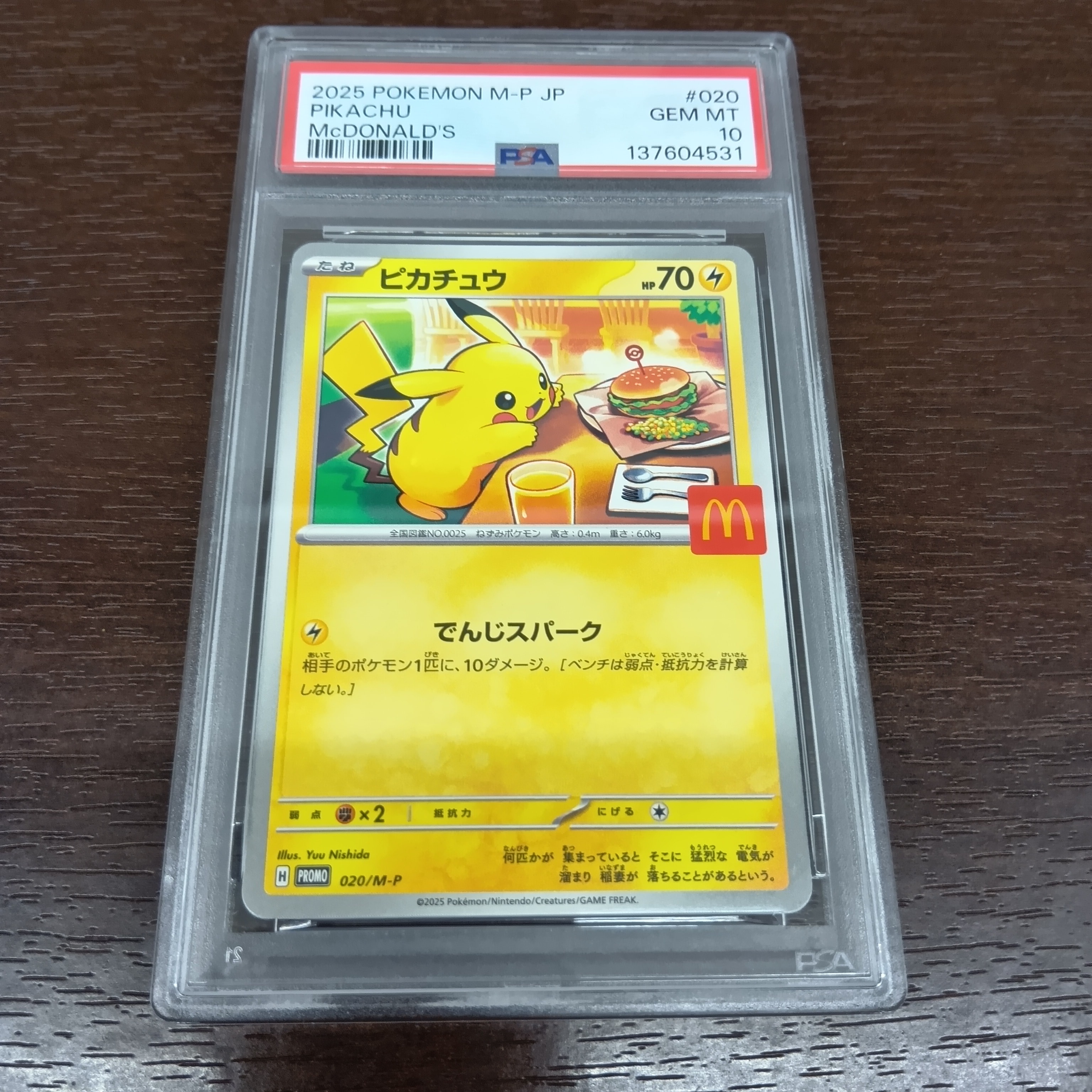 ピカチュウ P [M-P 020](プロモカードパック「マクドナルド ハッピーセット2025」)
