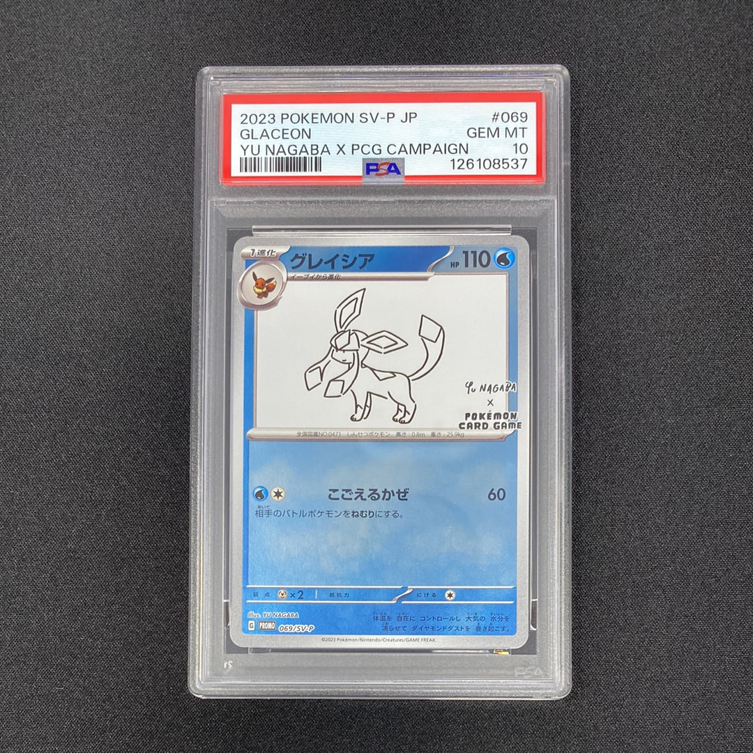 グレイシア: プロモ [SV-P 069](「YU NAGABA×ポケモンカードゲーム」プロモーションカード「SV-P」)