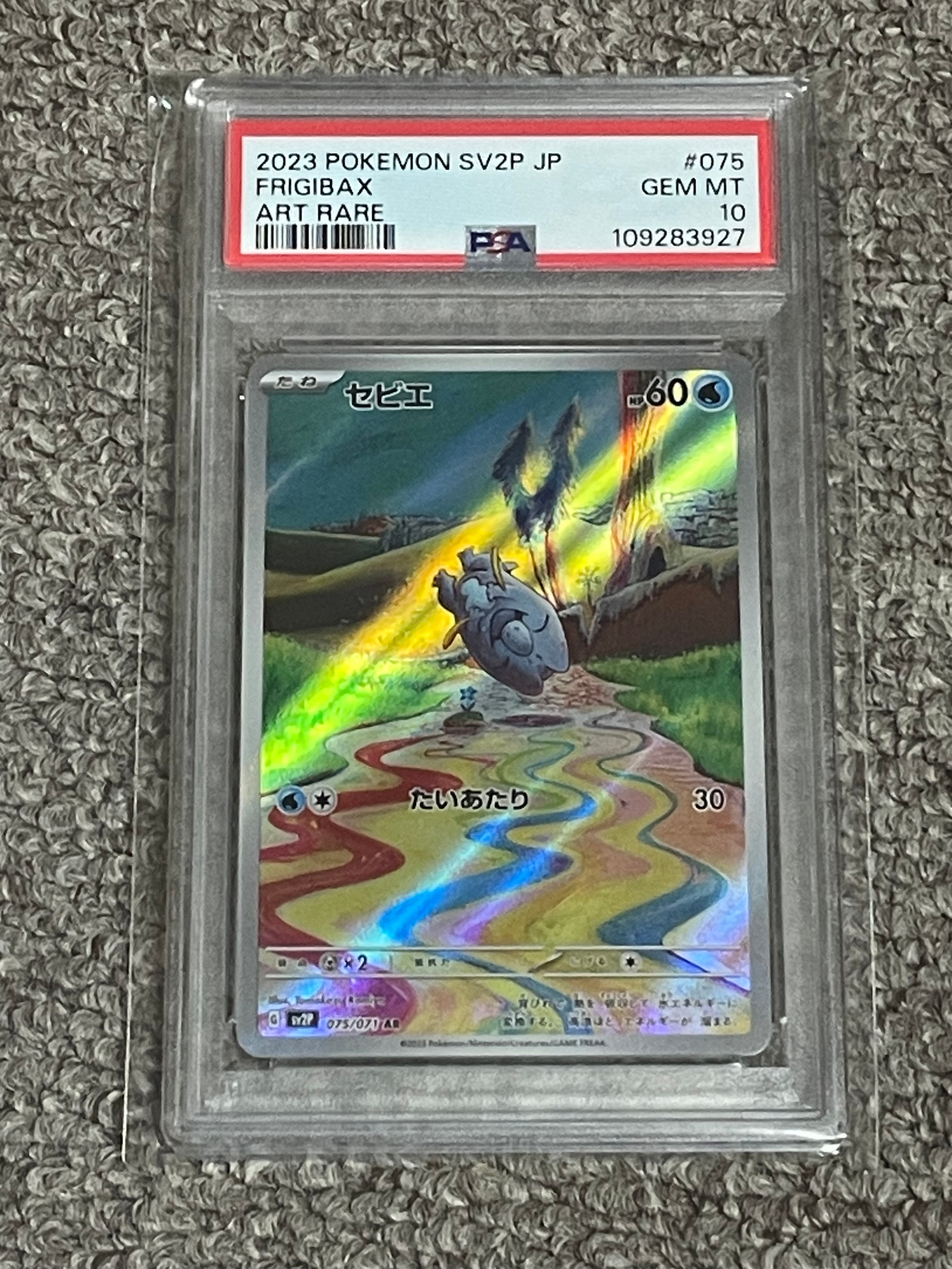 セビエ AR[SV2P 075/071](拡張パック「スノーハザード」)