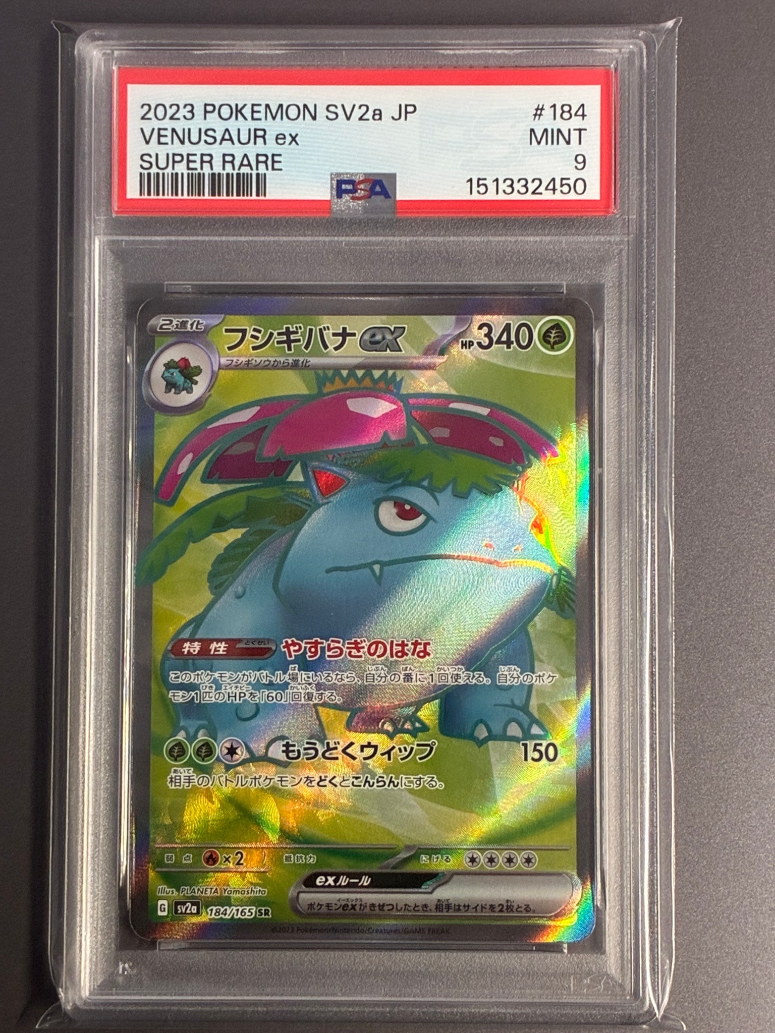 フシギバナ SR[SV2a 184/165](強化拡張パック「ポケモンカード151」)