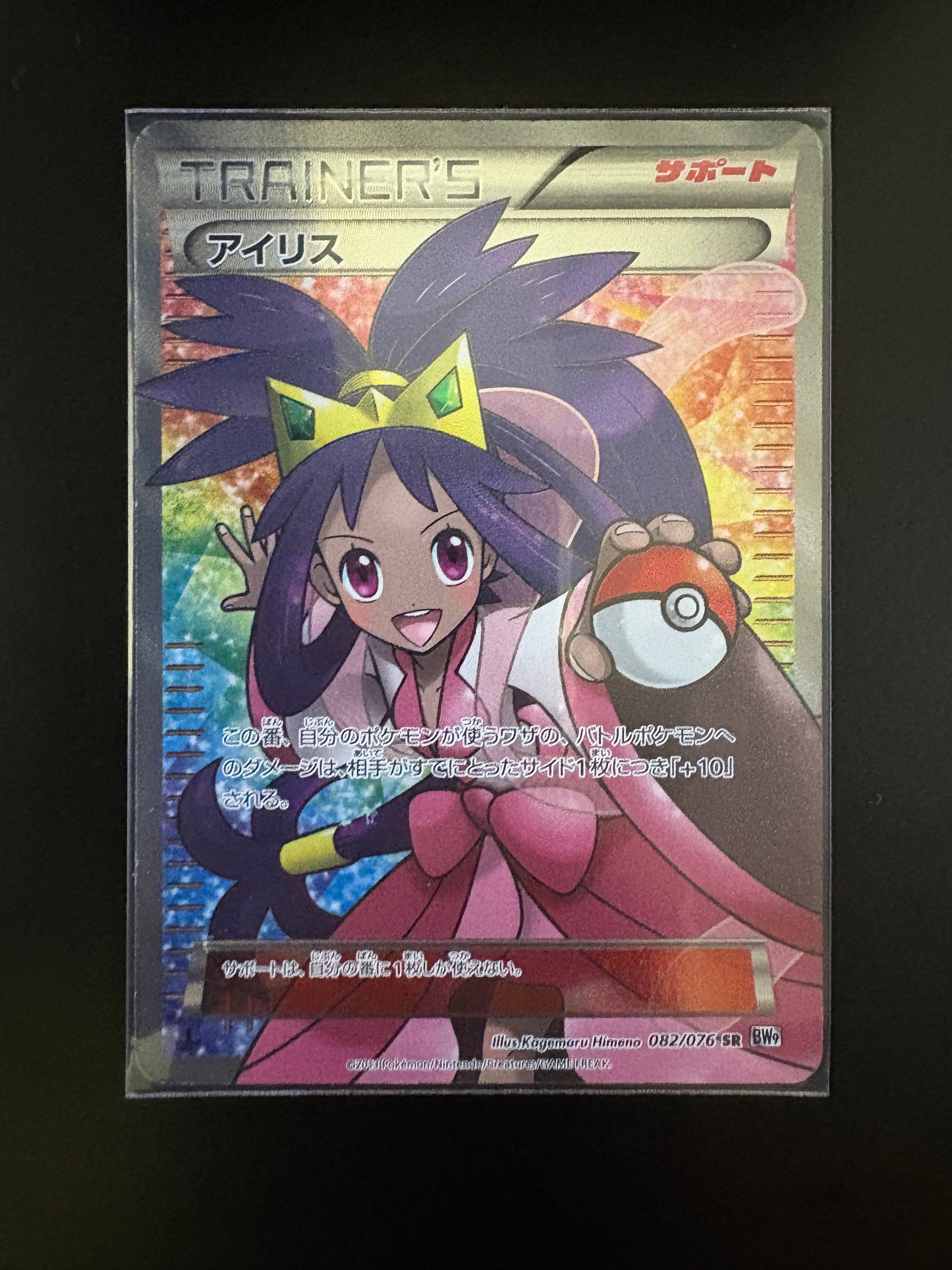 PSA9】アイリス SR[BW9 082/076](拡張パック「メガロキャノン」) 1枚の