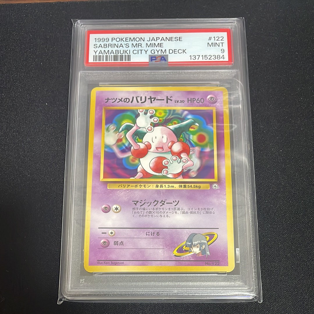 ナツメのバリヤードLV.30 : 旧裏 [PMCG-GYM3 No.122](ポケモンジム第3弾「ヤマブキシティジム ナツメ」)