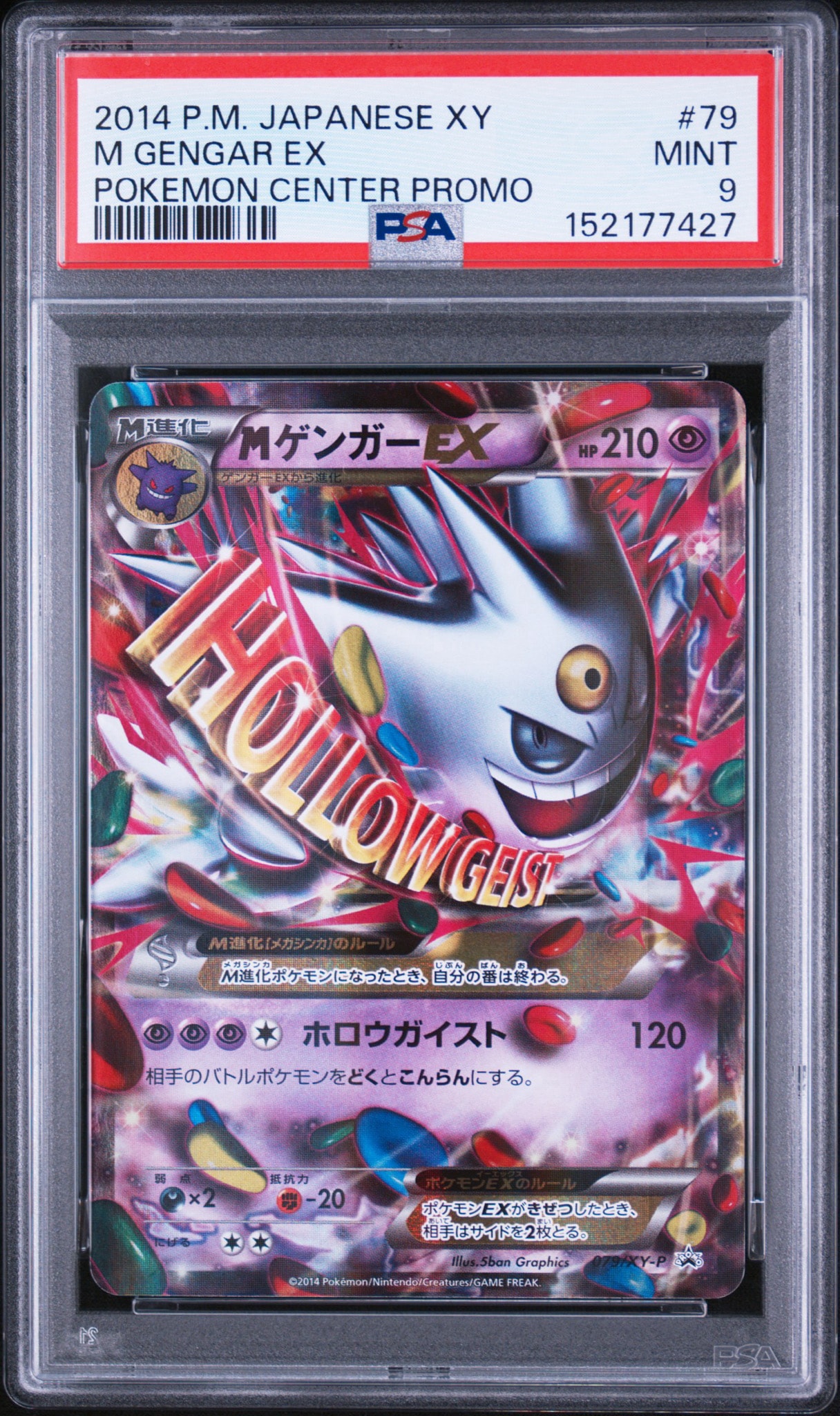 MゲンガーEX P 「白いメガゲンガーキャンペーン」対象商品購入者プレゼント … MゲンガーEX P [XY-P 079](プロモーションカード「白いメガゲンガー