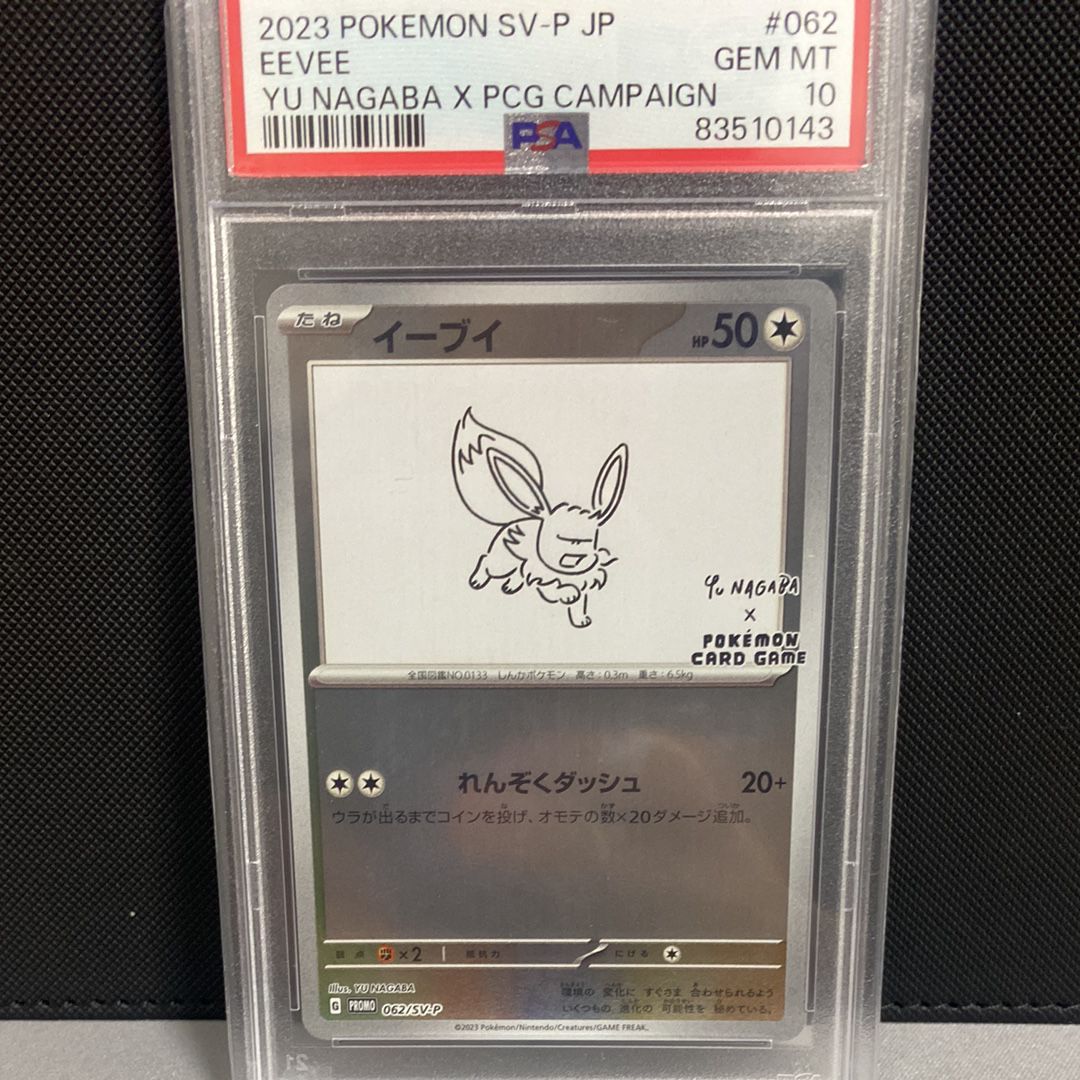 イーブイ: プロモ [SV-P 062](「YU NAGABA×ポケモンカードゲーム」プロモーションカード「SV-P」)