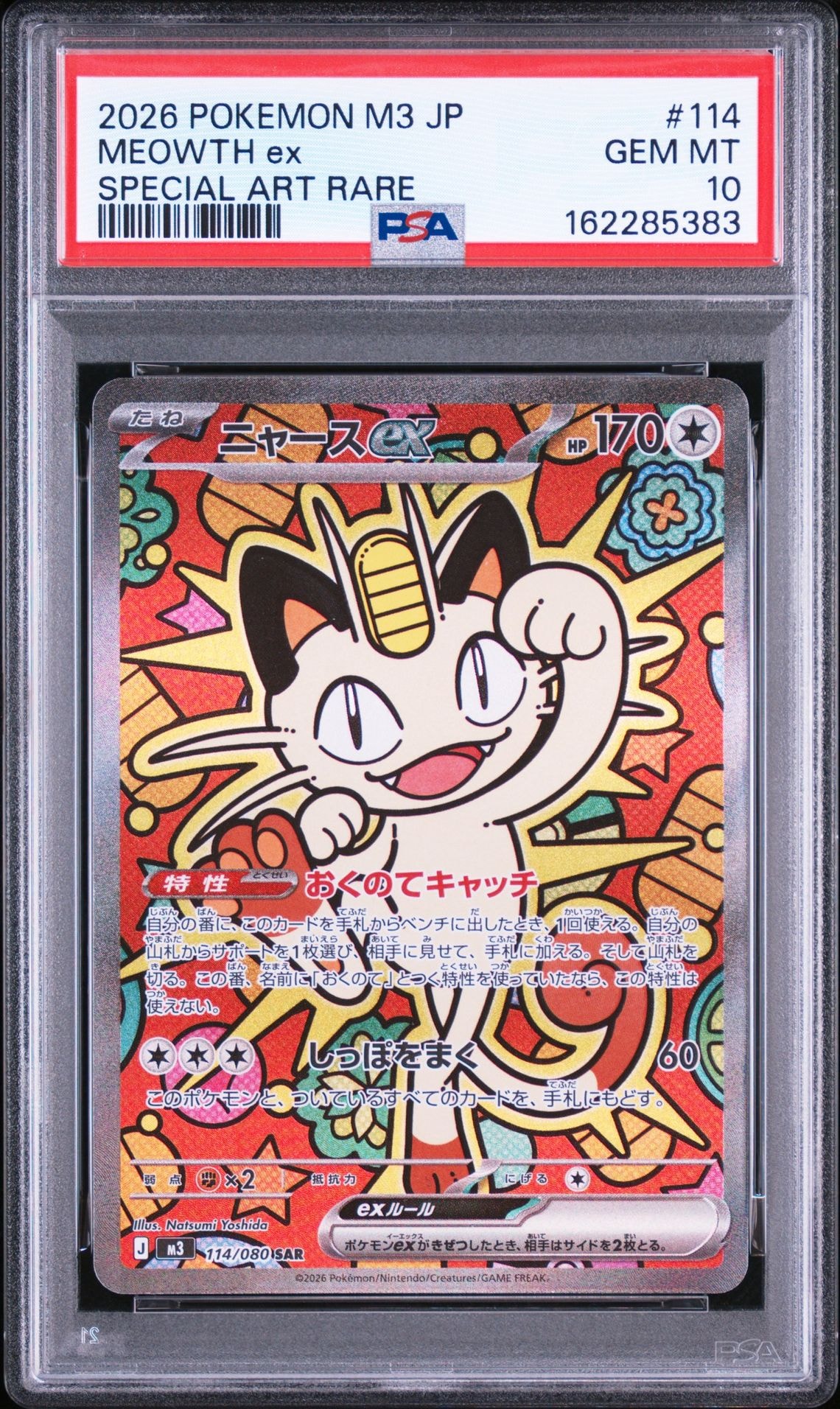 ニャースex SAR [M3 114/080](拡張パック「ムニキスゼロ」)