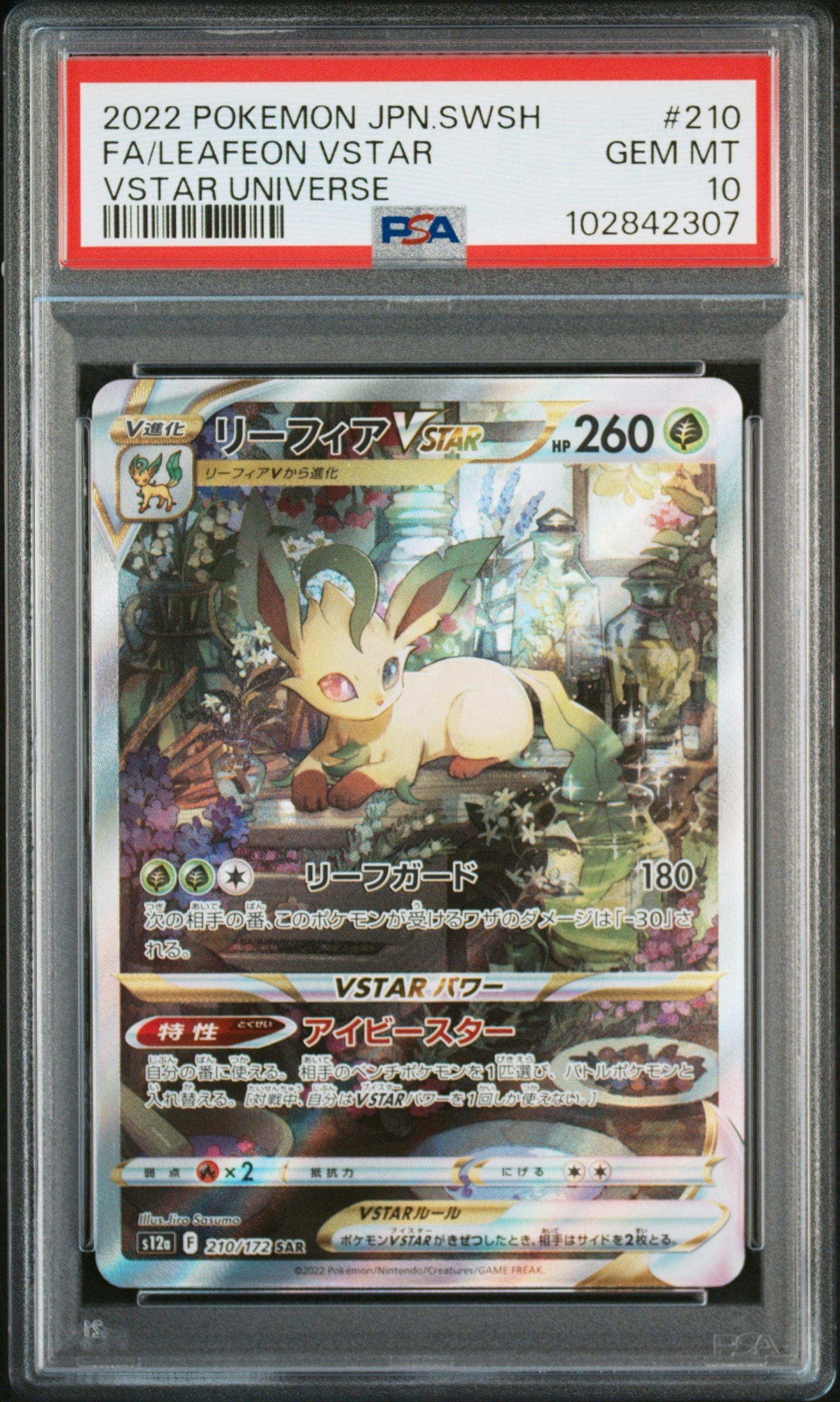 リーフィアVSTAR SAR[s12a 210/172](ハイクラスパック「VSTARユニバース」)