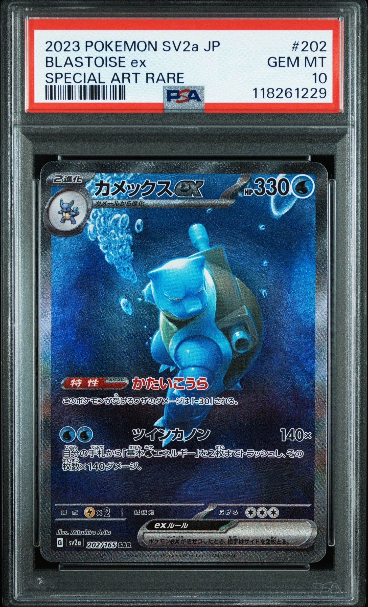 カメックスex SAR[SV2a 202/165](強化拡張パック「ポケモンカード151」)