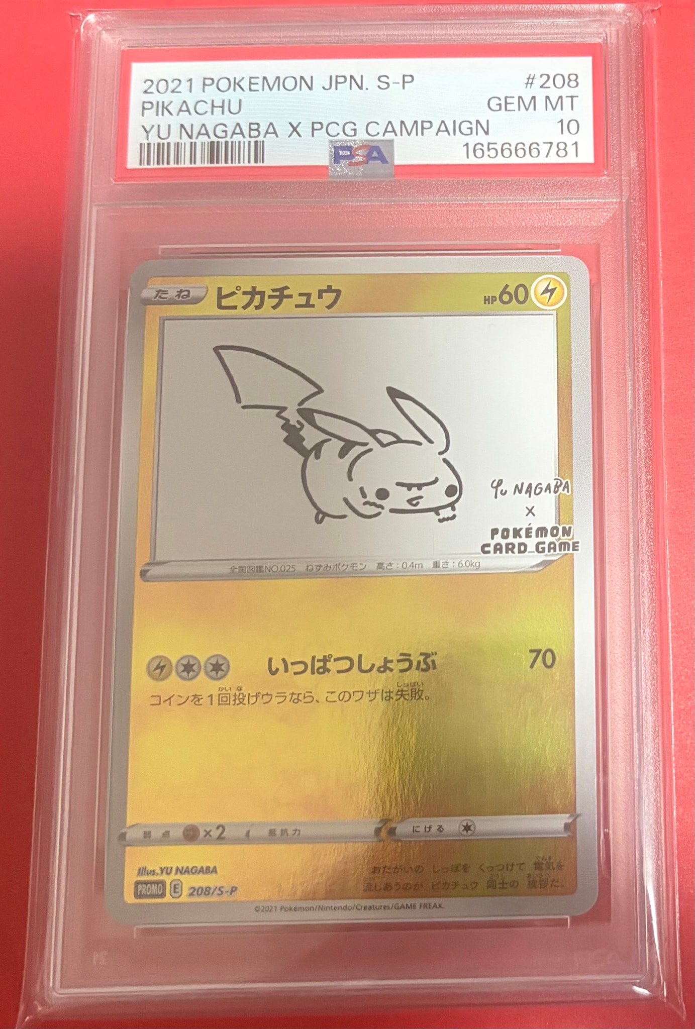 ピカチュウ:プロモ [S-P 208](「YU NAGABA×ポケモンカードゲーム