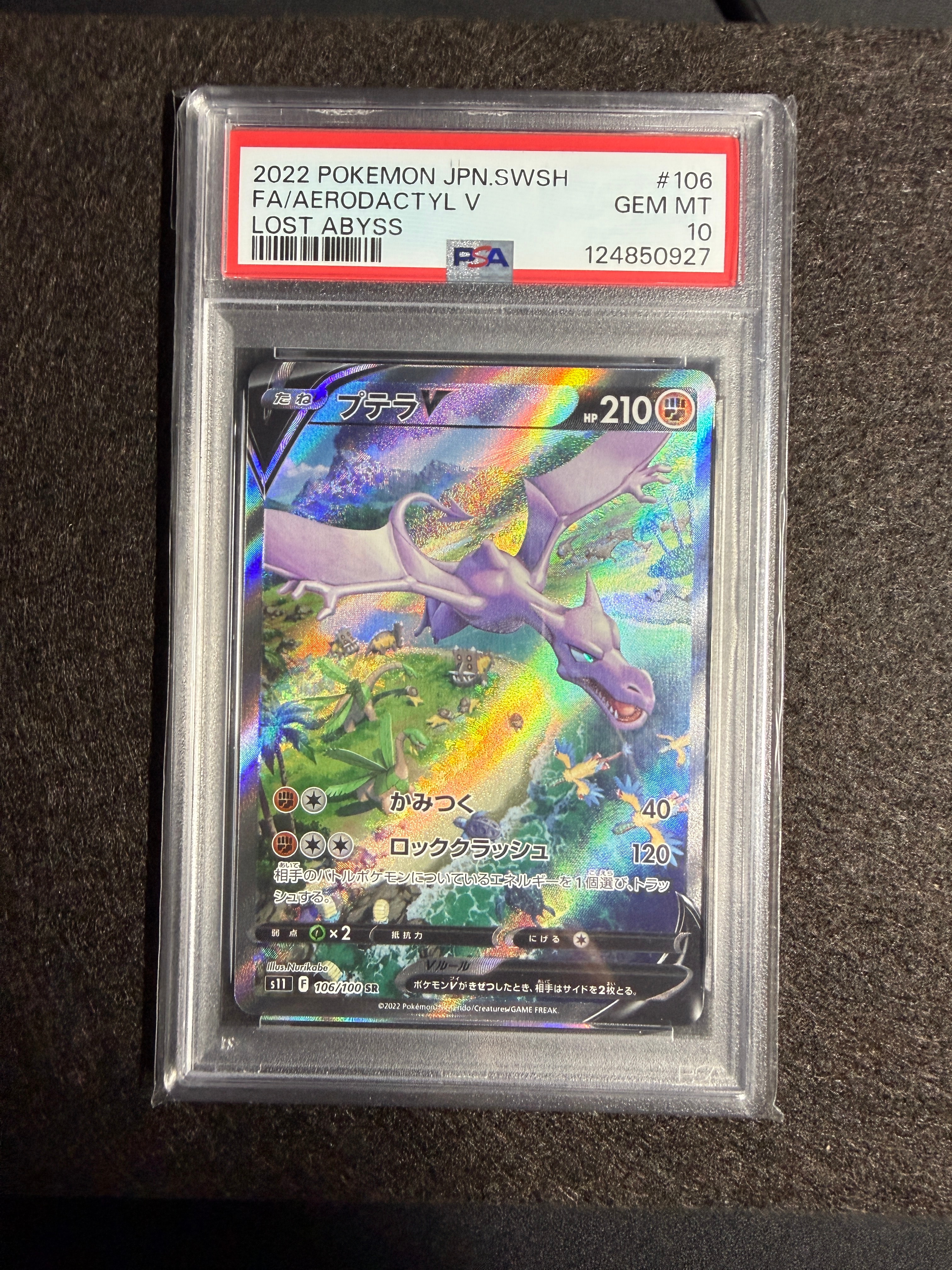 状態A】プテラV SR: SA[S11 106/100](拡張パック「ロストアビス」) 1枚