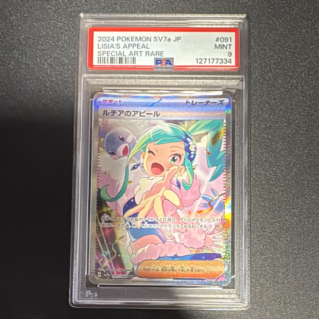 ルチアのアピール SAR [SV7a 091/064](強化拡張パック「楽園ドラゴーナ」)