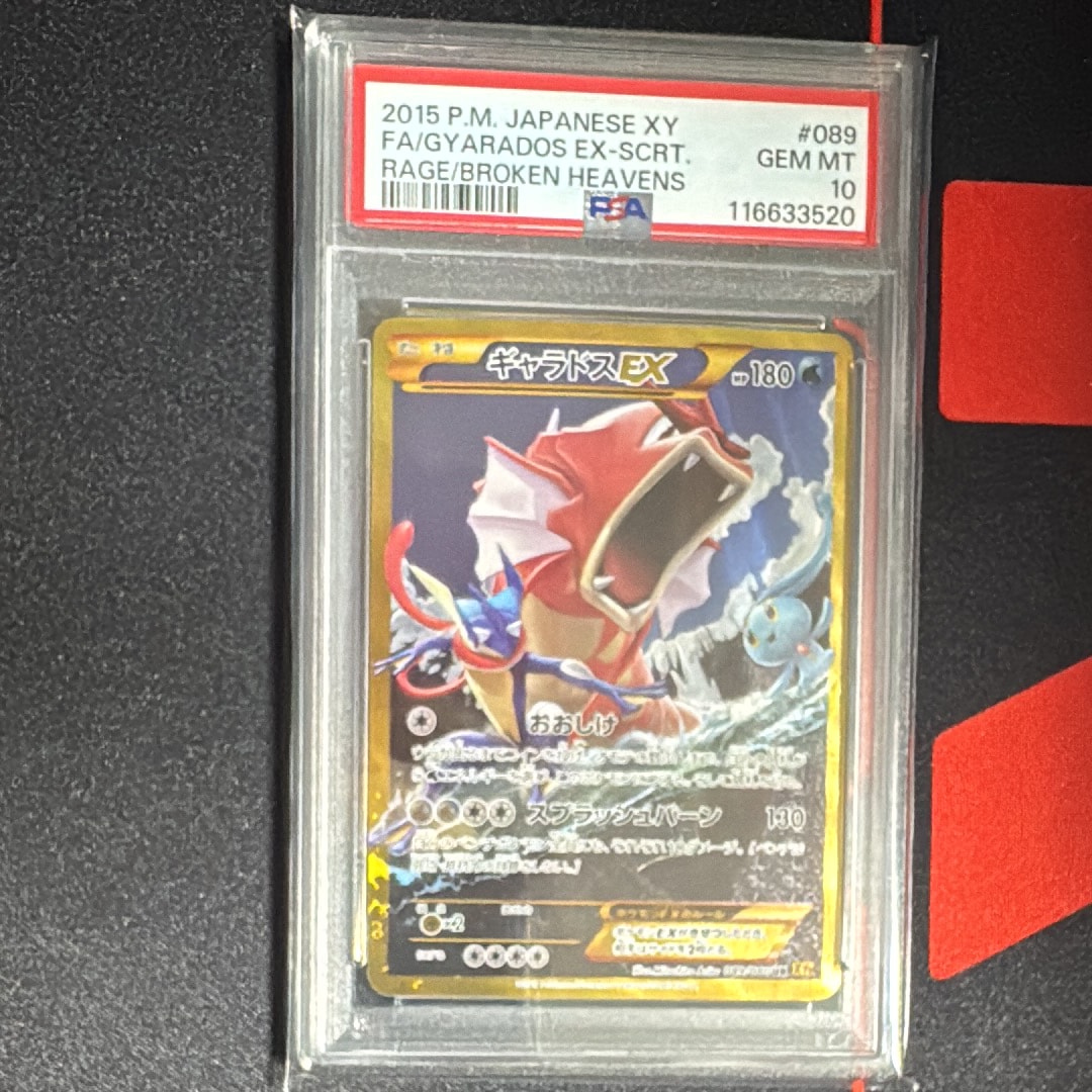 ギャラドスEX UR :1ED [XY9 089/080](拡張パック「破天の怒り」)の新品