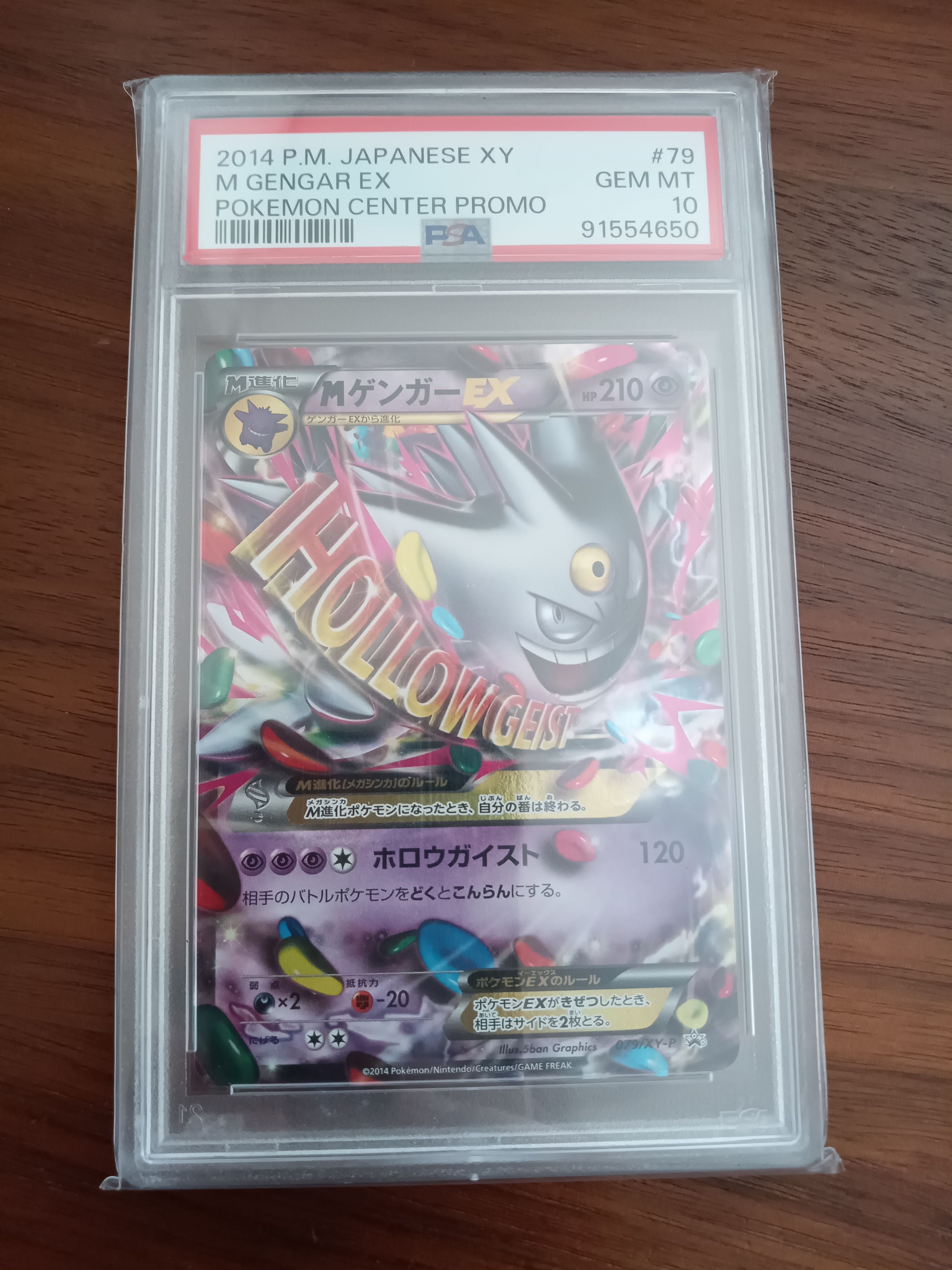 MゲンガーEX P [XY-P 079](プロモーションカード「白いメガゲンガーキャンペーン 対象商品購入者プレゼント」)