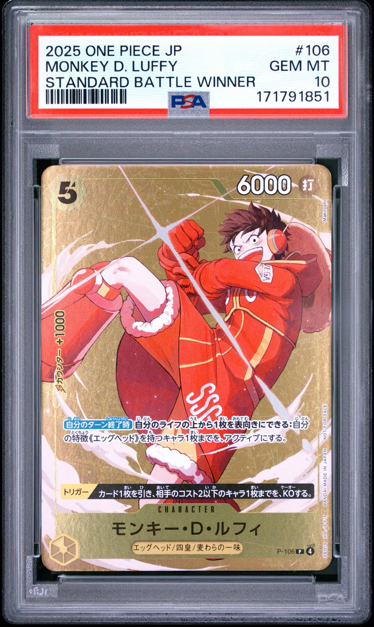 モンキー・D・ルフィ P [P-106](プロモーションカード「スタンダード