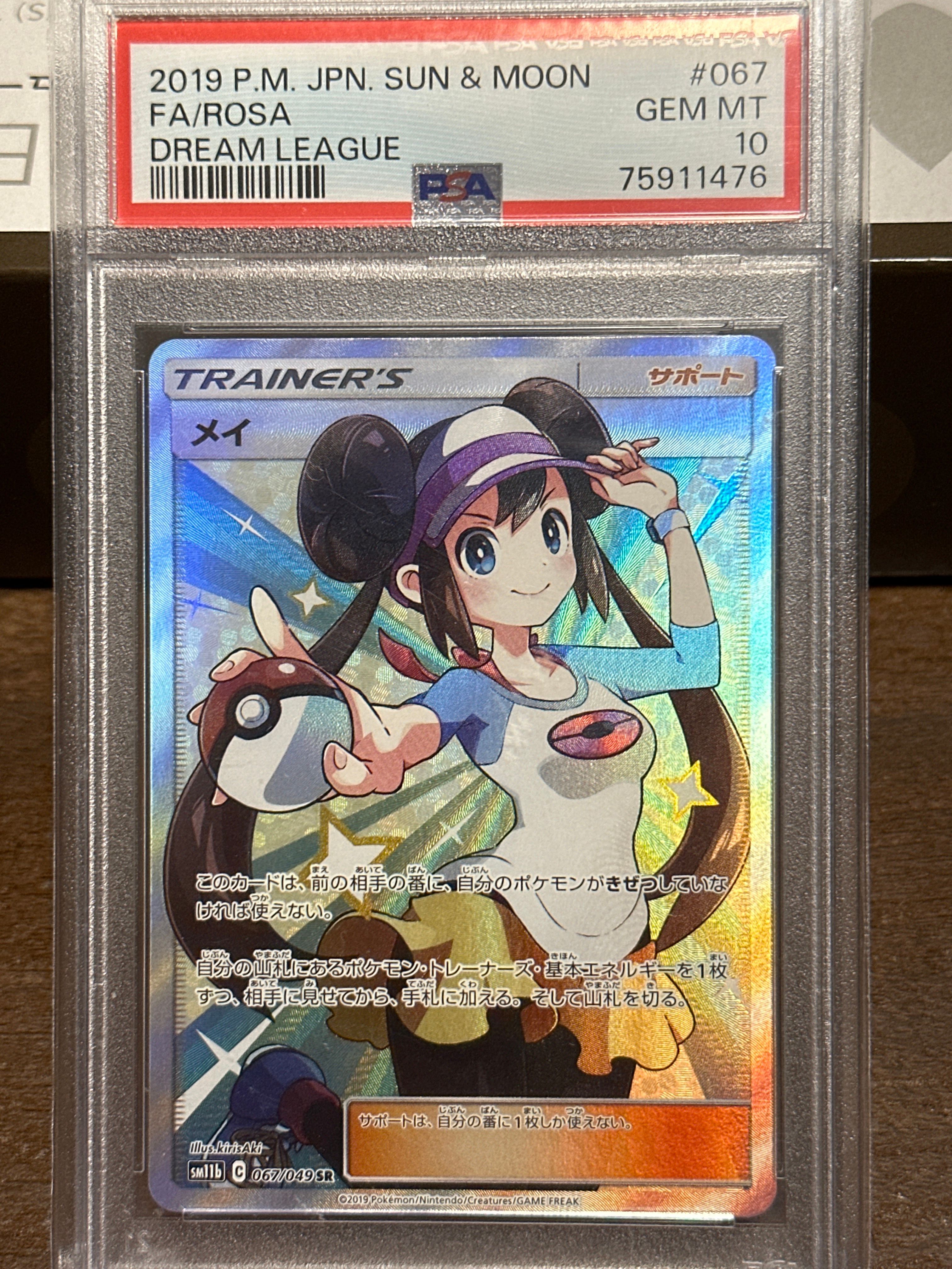 メイ SR[SM11b 067/049](強化拡張パック「ドリームリーグ」)
