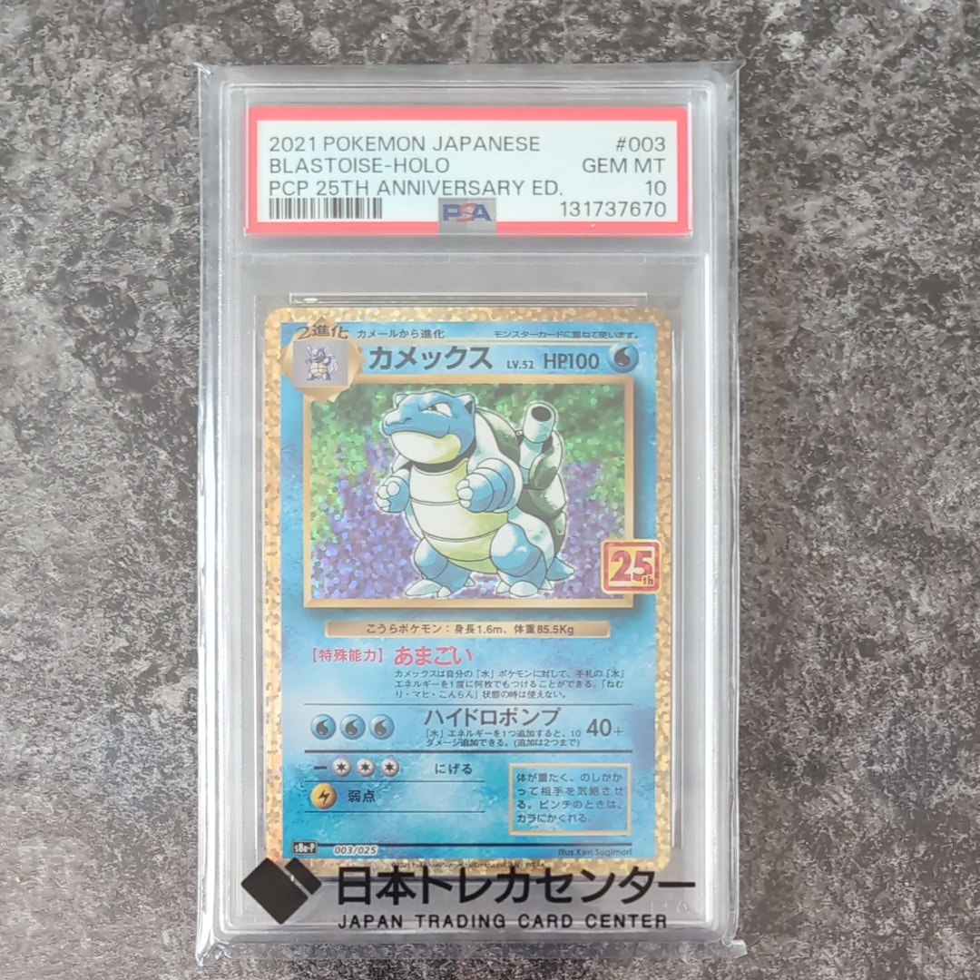 カメックス: プロモ[S8a-P 003/025](プロモカードパック 25th ANNIVERSARY edition)