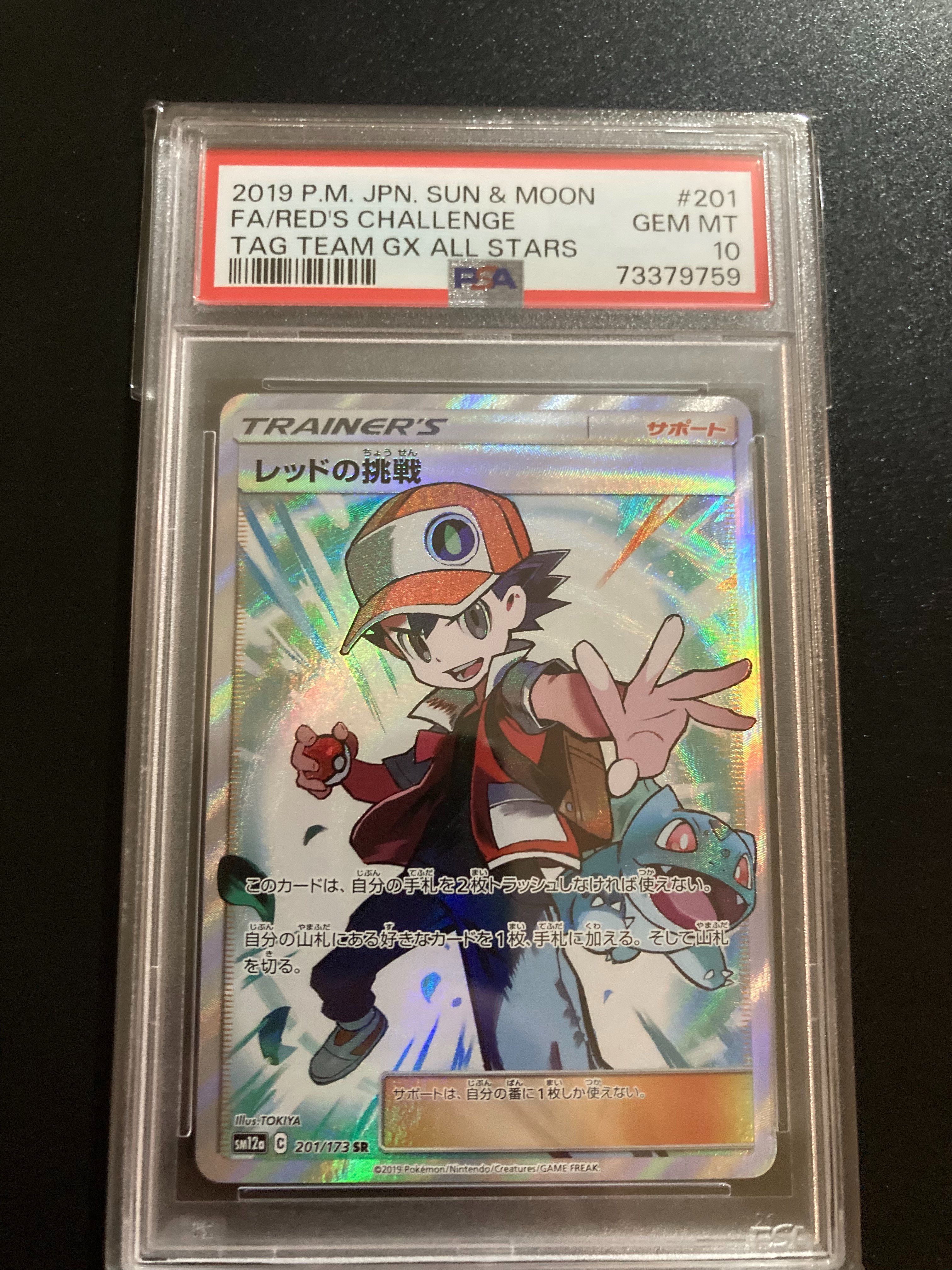 レッドの挑戦 SR[SM12a 201/173](ハイクラスパック「TAG TEAM GX タッグオールスターズ」)