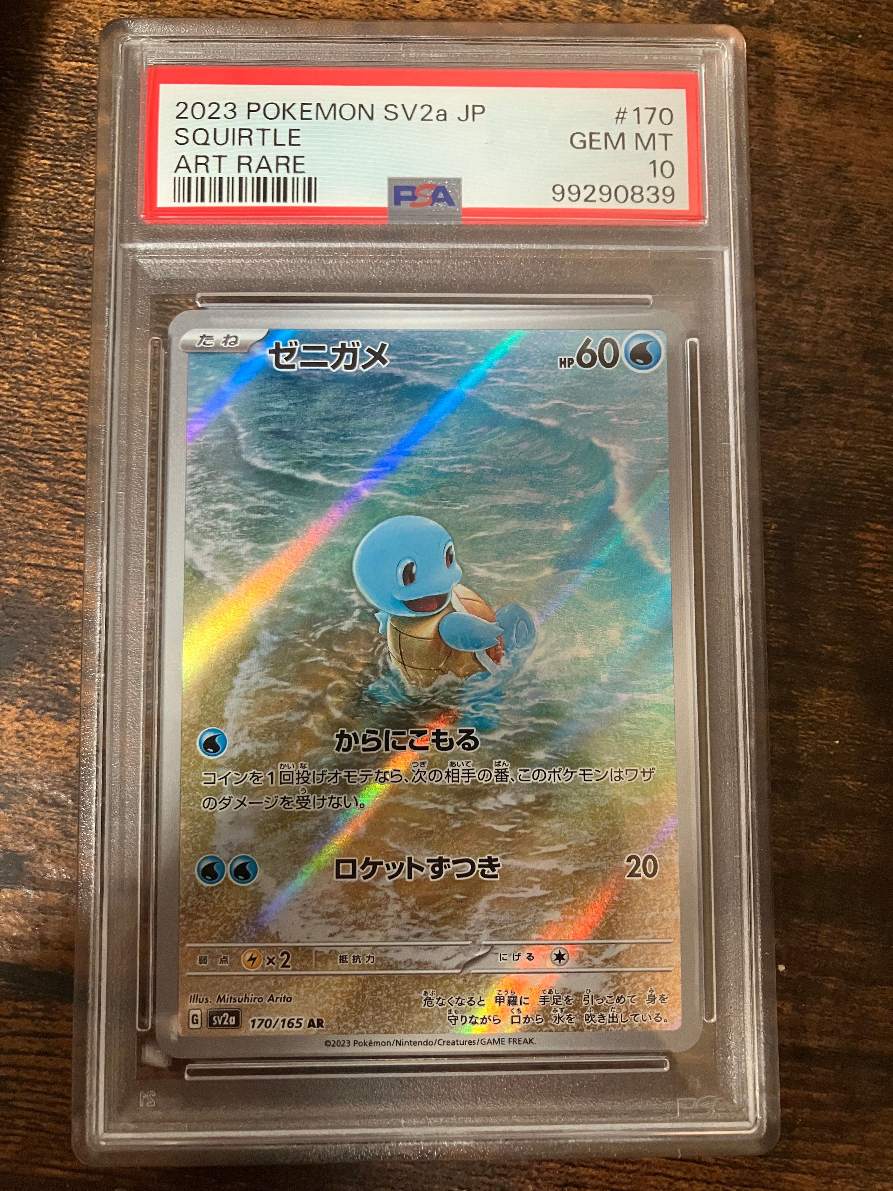 ゼニガメ AR[SV2a 170/165](強化拡張パック「ポケモンカード151」)