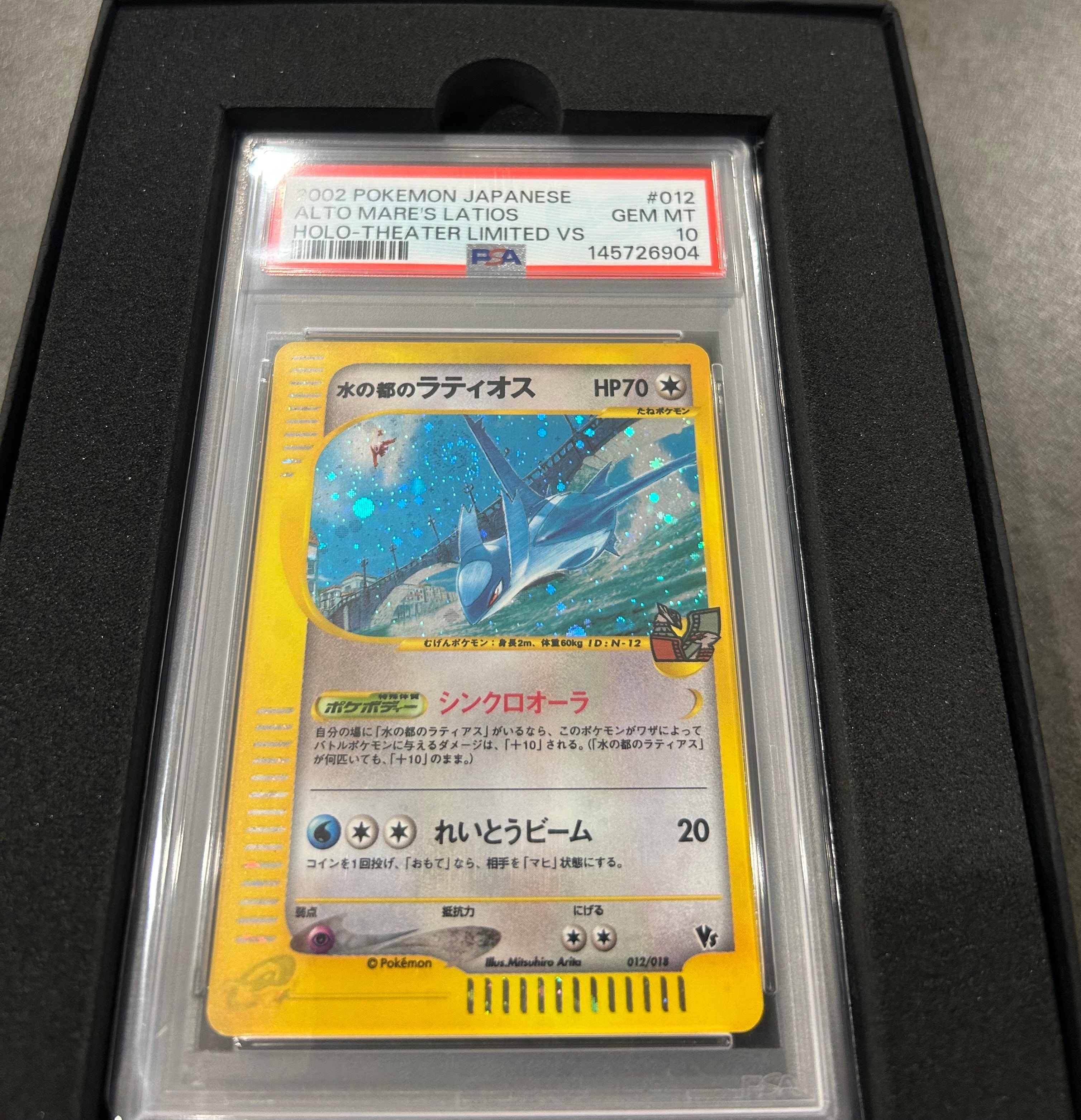 PSA10】水の都のラティオス [eVS 012/018](ポケモンカードe「劇場限定