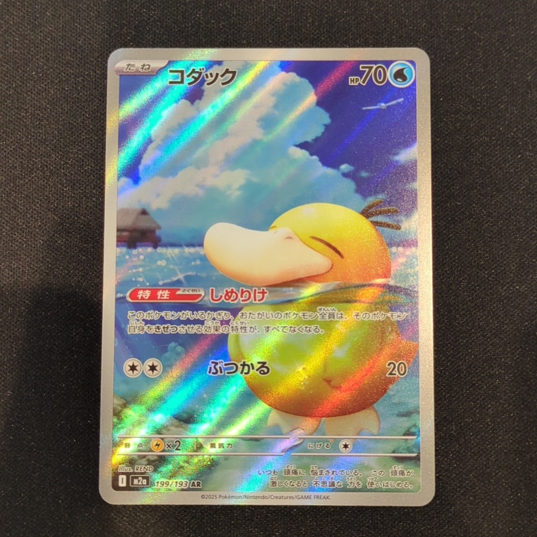 PSA10】コダック AR [M2a 199/193](ハイクラスパック「MEGAドリームex