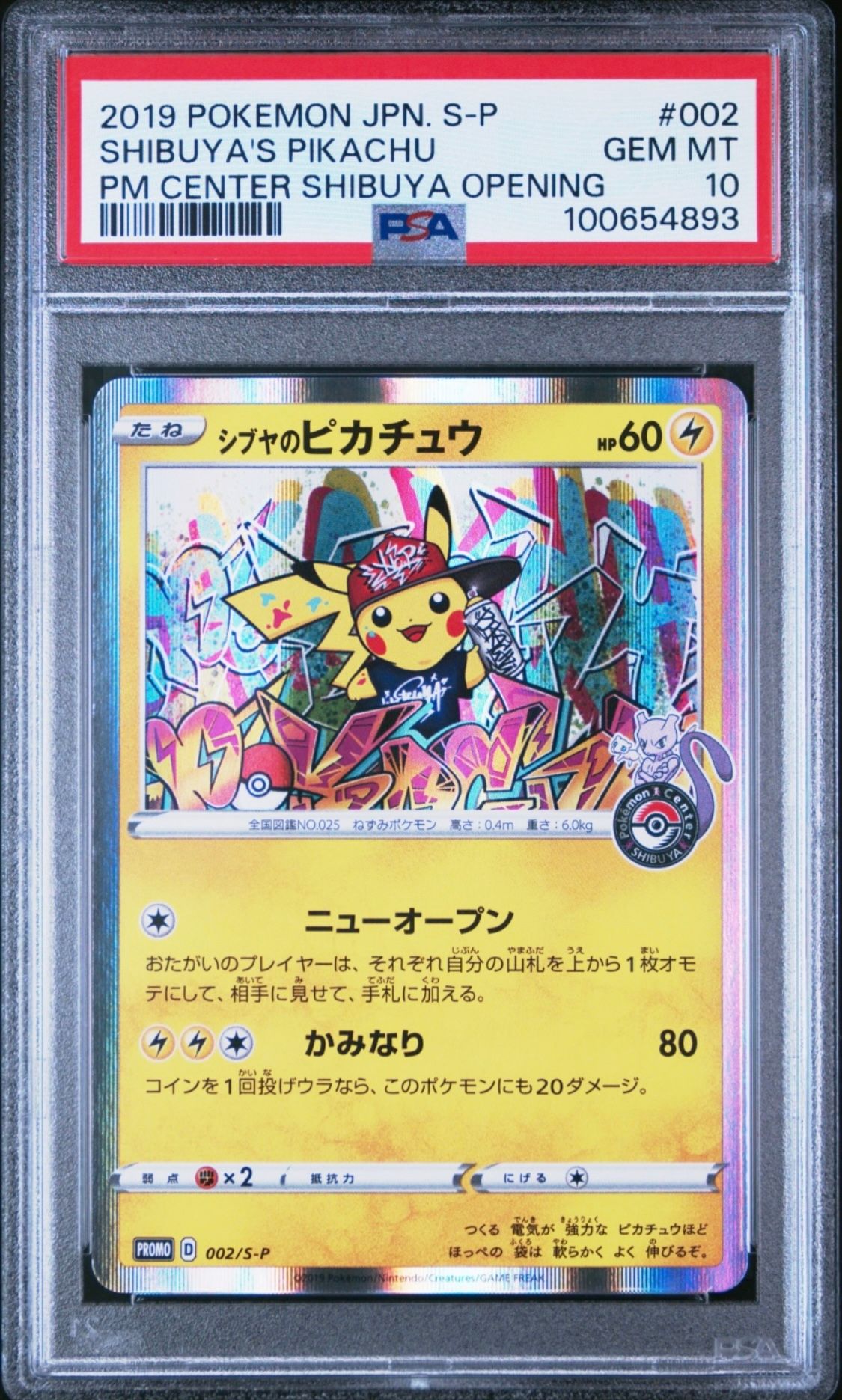 シブヤのピカチュウ: プロモ[S-P 002](プロモーションカード「S-P」)