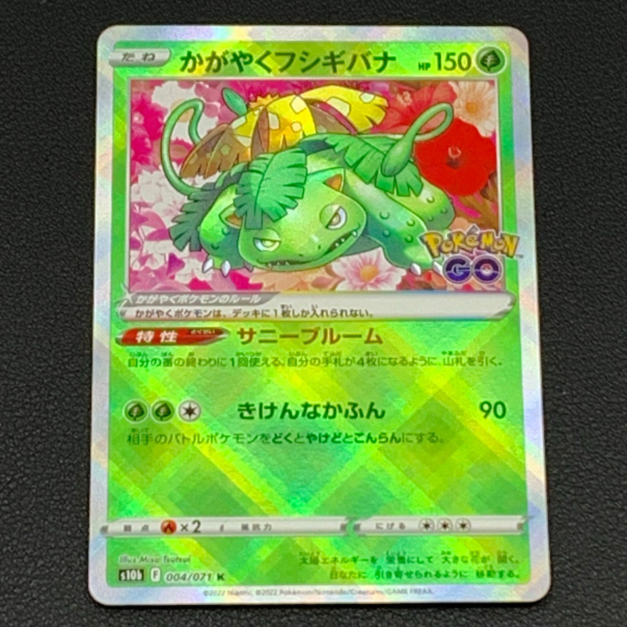 かがやくフシギバナ K[s10b 004/071](強化拡張パック「Pokemon GO