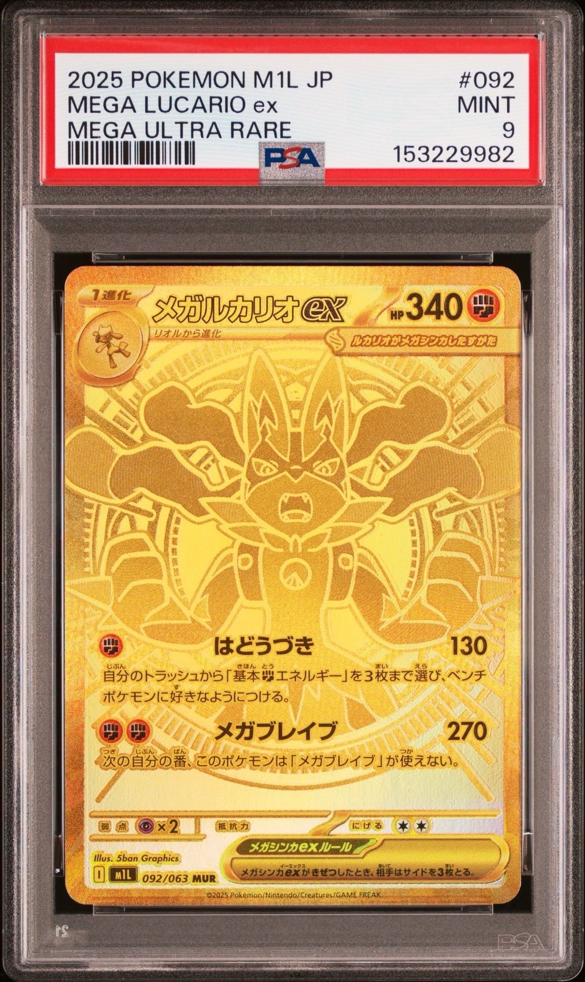 PSA9】メガルカリオex MUR [M1L 092/063](拡張パック「メガブレイブ