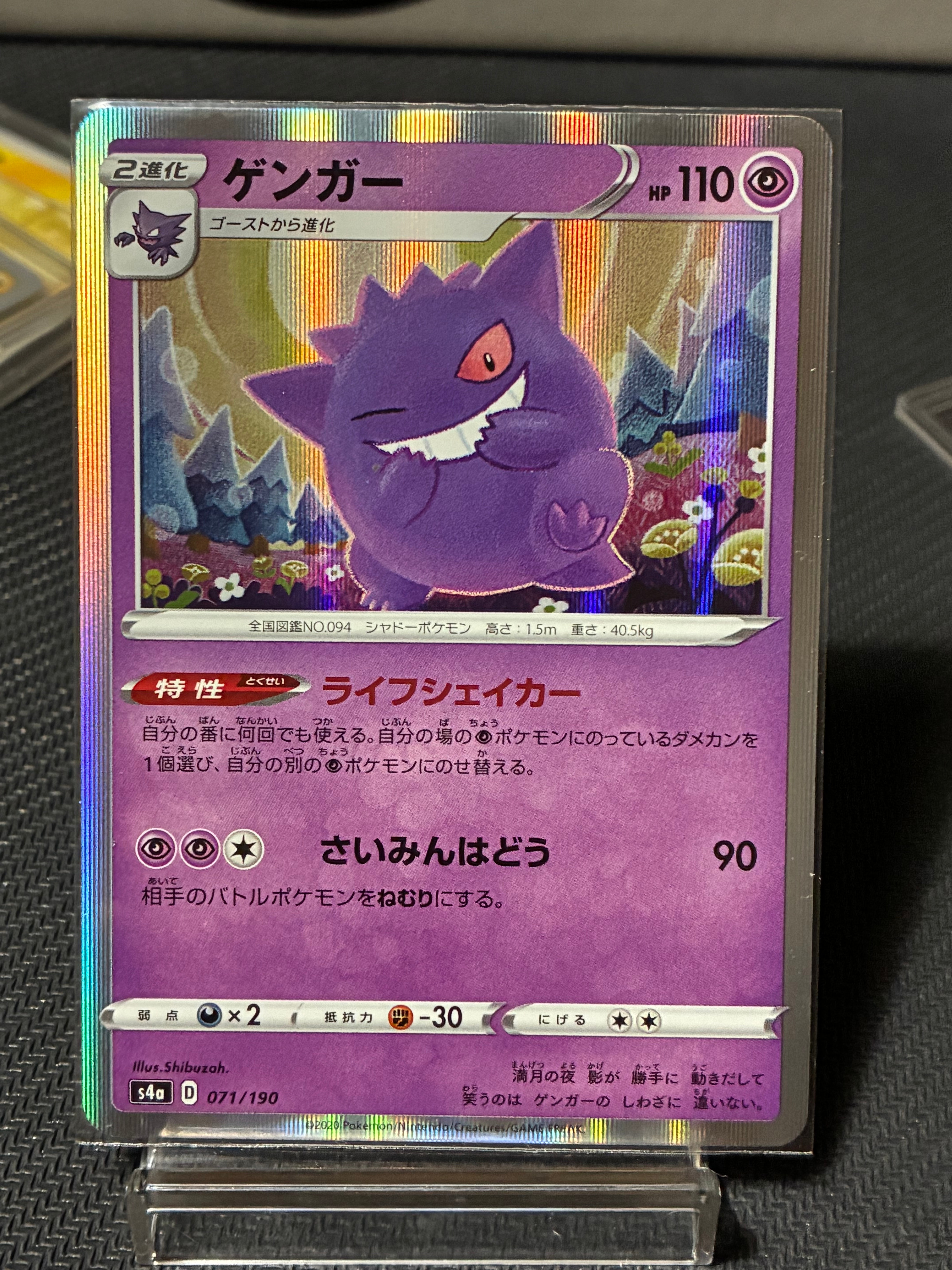 PSA10】ゲンガー [s4a 071/190](ハイクラスパック「シャイニースターV